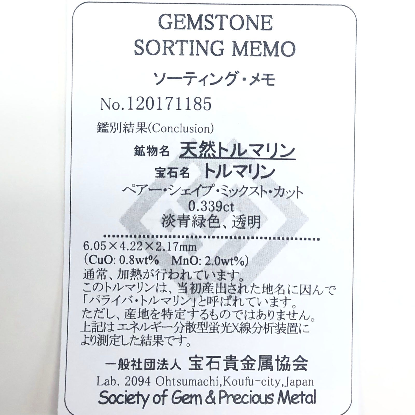 パライバトルマリン(宝石名トルマリン/別名パライバ・トルマリン) ブラジル・キントス鉱山産 0.339ct ソ付(宝貴協)[210711760]6.0×4.2mm前後