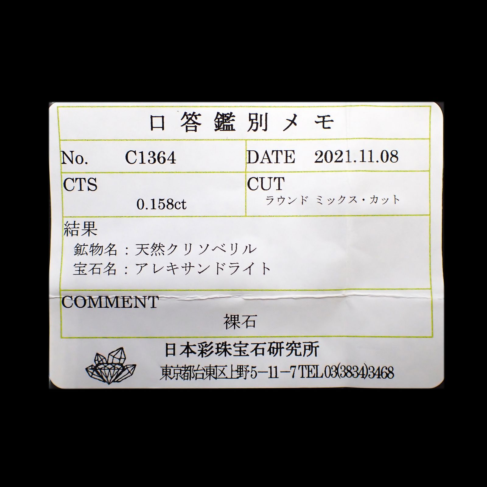 アレキサンドライト(宝石名アレキサンドライト)ブラジル産/EmeraldMains社製 0.158ct ソ付(彩珠)[220516026]3.4x3.3mm前後