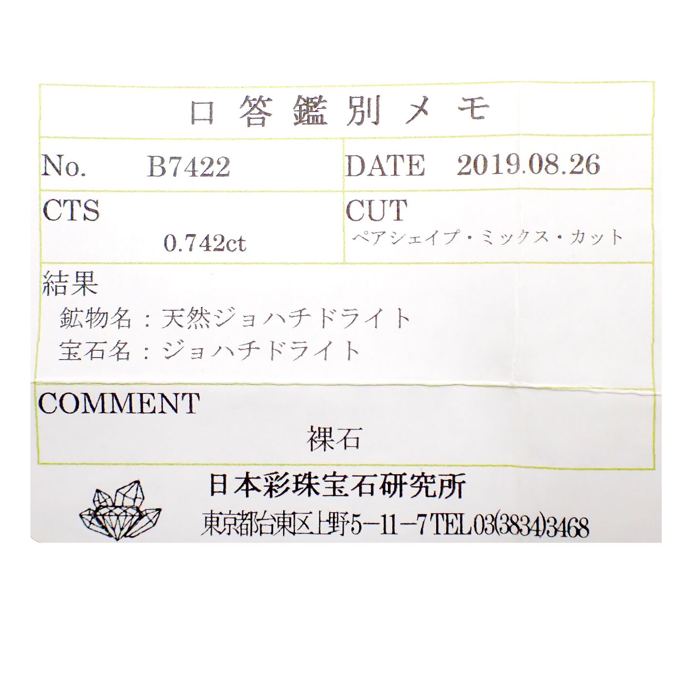 ジョハチドーライト(宝石名ジョハチドライト)ビルマ産 0.742ct ソ付(彩珠)[231023776]7x4.7mm前後