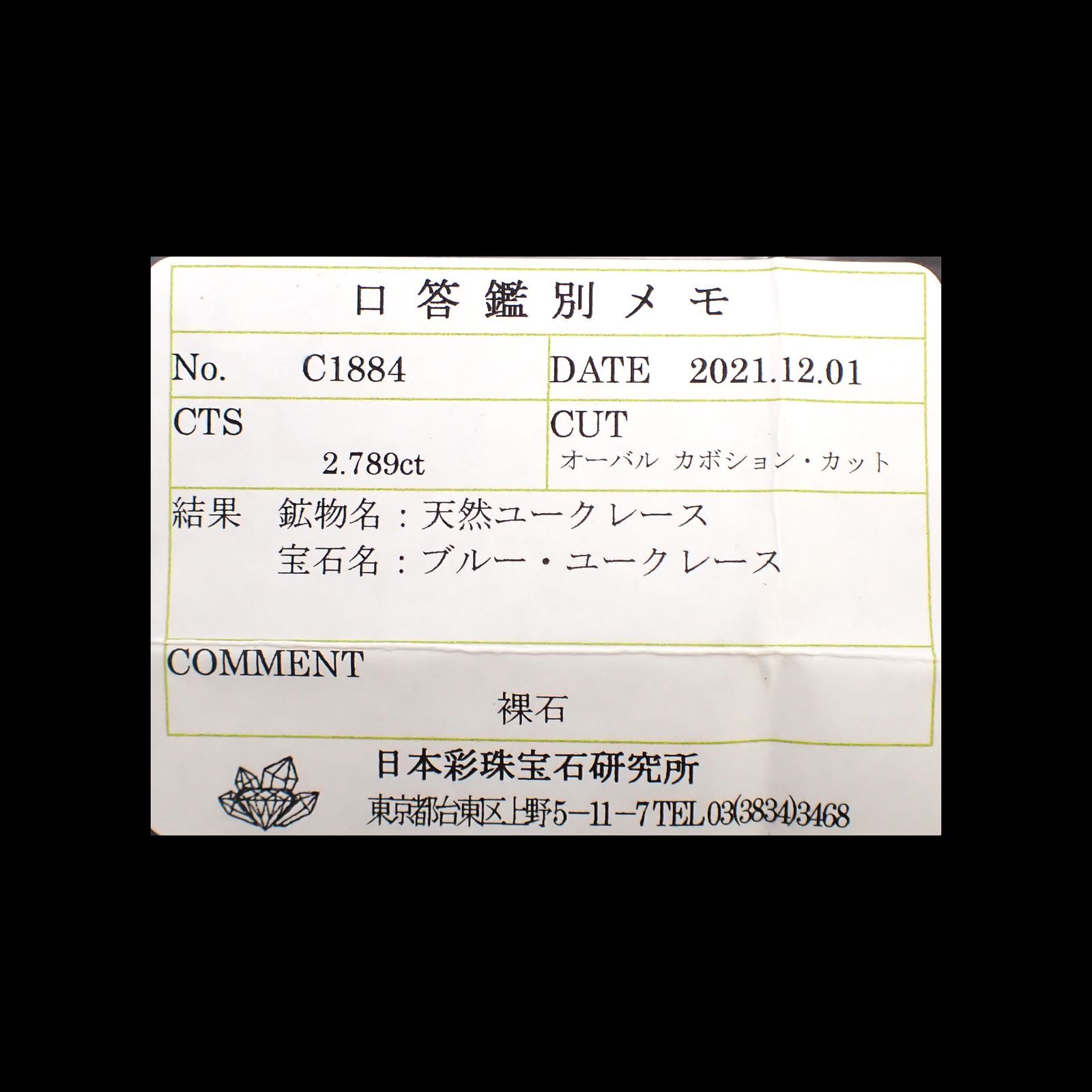 ユークレース(宝石名ブルー・ユークレース)コロンビア産 2.789ct ソ付(彩珠)[221018841]9.5x8.1mm前後