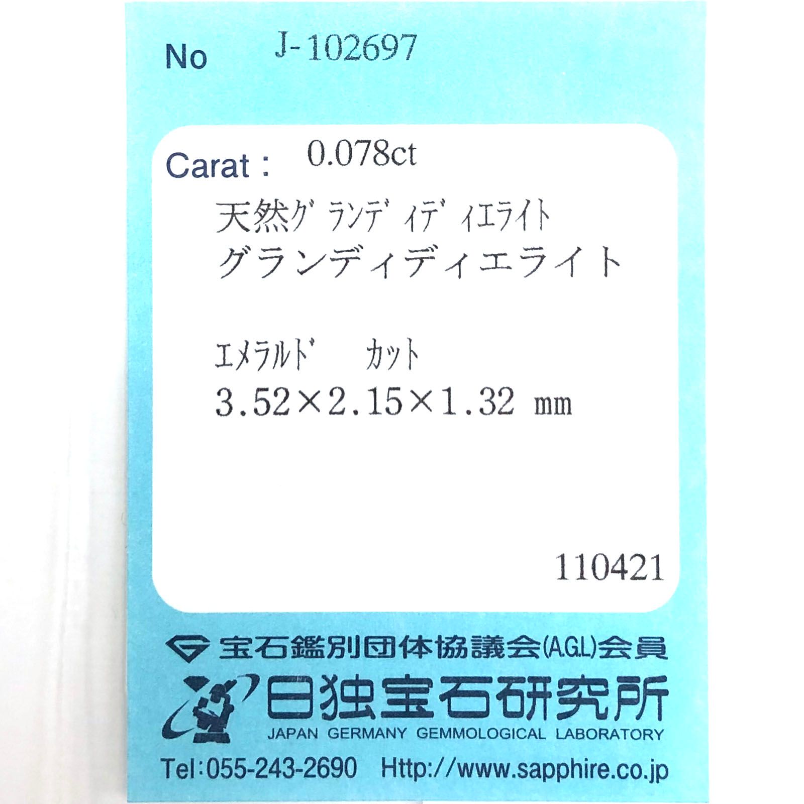 グランディディエライト(宝石名グランディディエライト) マダガスカル産 0.078ct ソ付(日独)[210711946]3.5×2.1mm前後