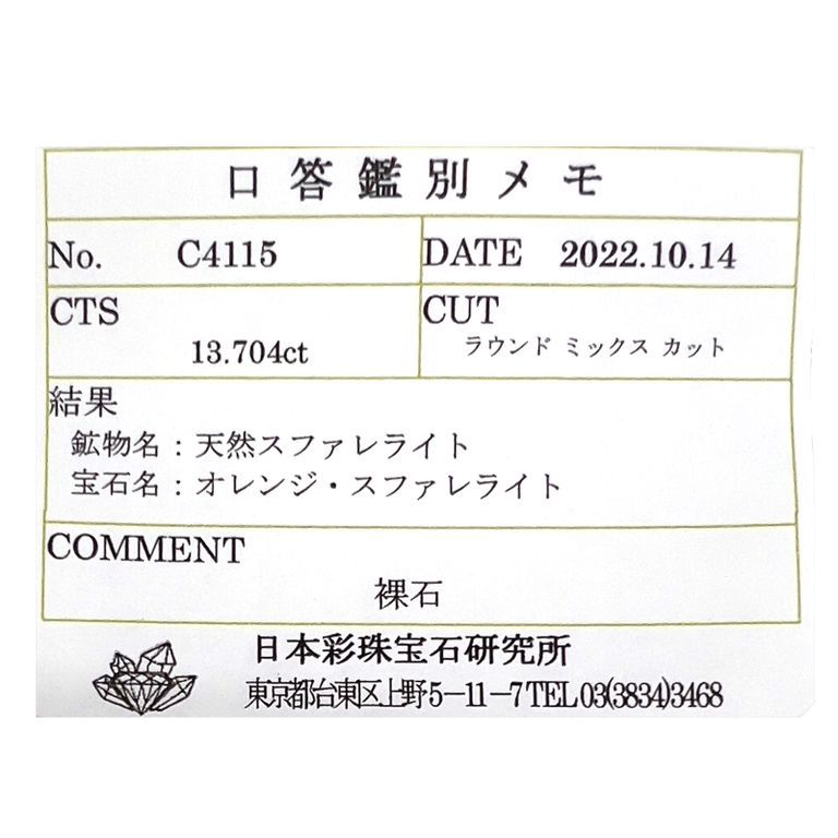 オレンジスファレライト(宝石名オレンジ・スファレライト)スペイン・カンタブリア州サンタンデール産 13.704ct ソ付(彩珠)[221018957]14x14mm前後
