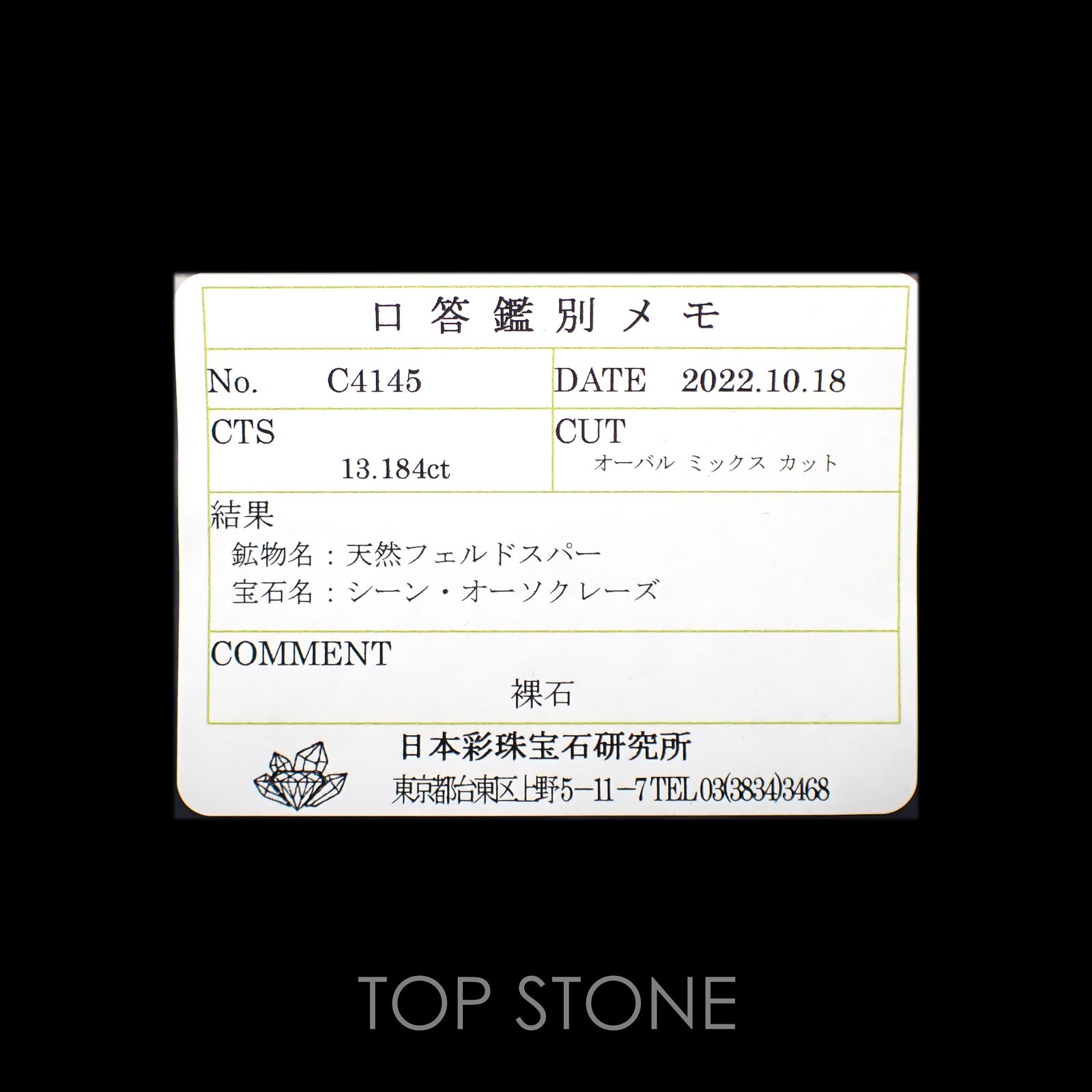 イエローシーンオーソクレース(宝石名シーン・オーソクレース)マダガスカル産 13.184ct ソ付(彩珠)[221018693]17.5x13.1mm前後