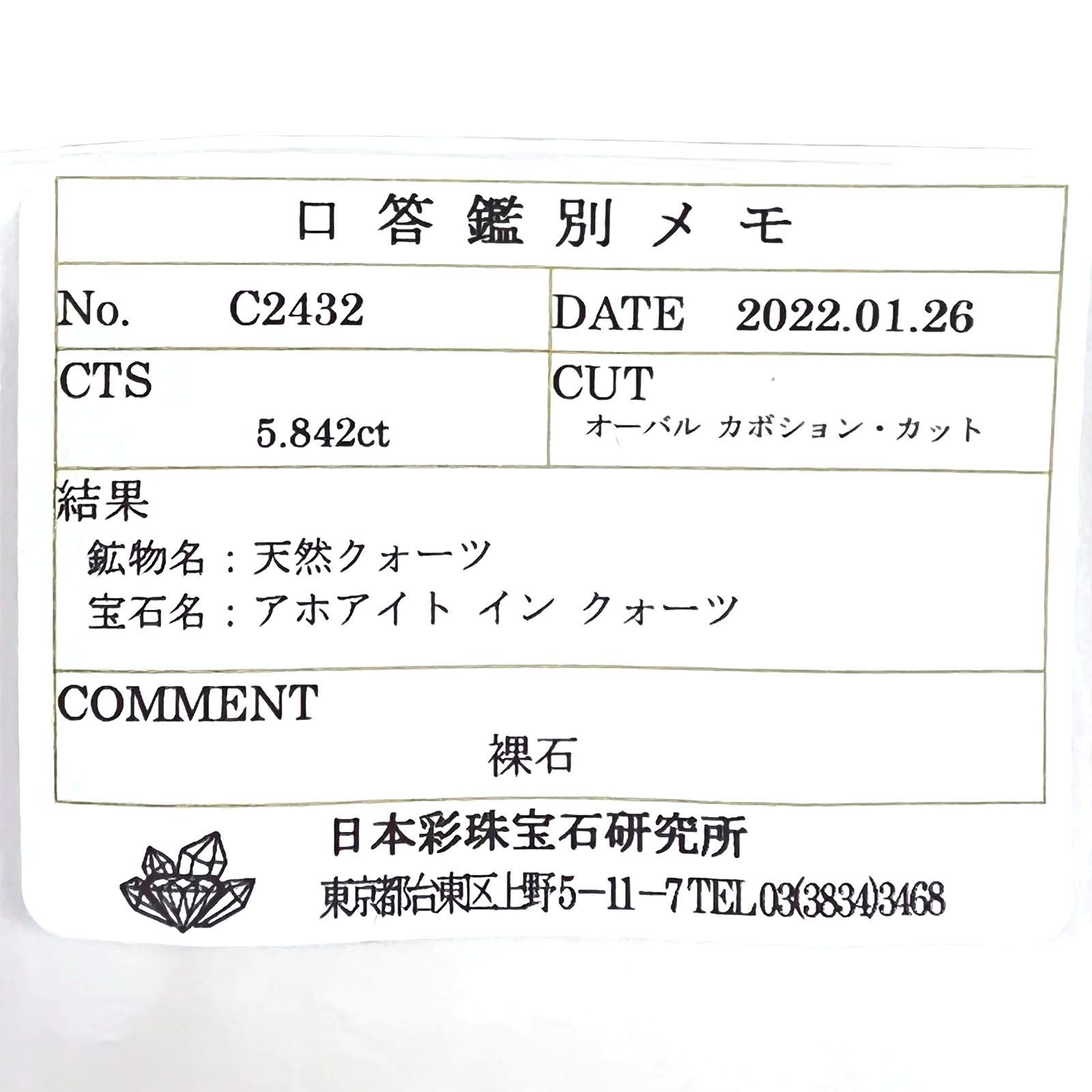アホイトインクォーツ(宝石名アホアイト イン クォーツ)南アフリカ・メッシーナ鉱山産 5.842ct ソ付(彩珠)[231124086]13.9x10.6mm前後