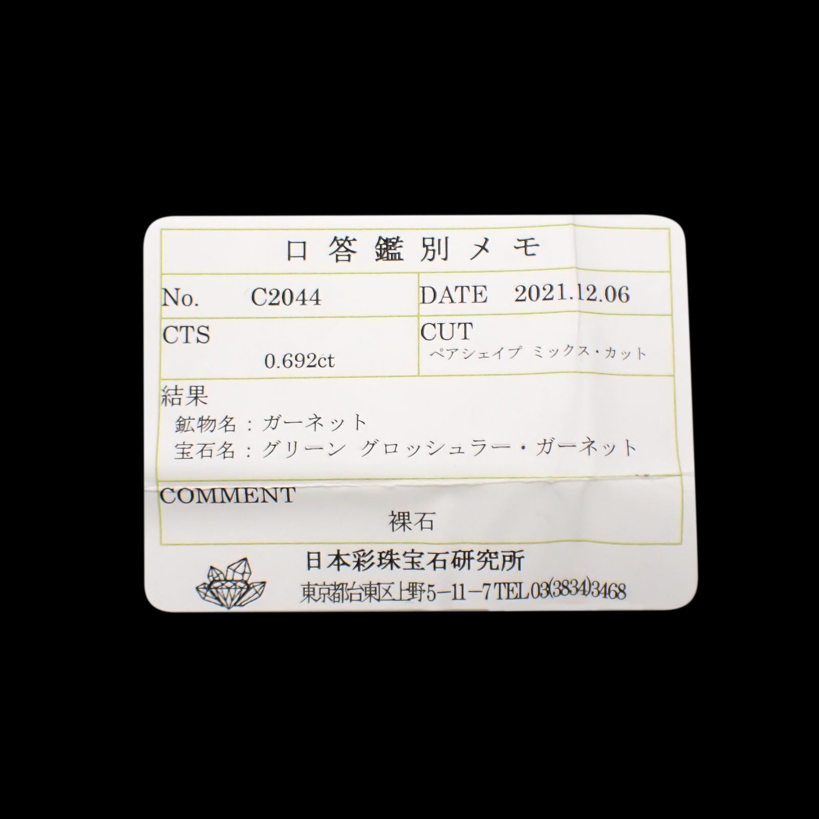 ツァボライト(宝石名グリーン グロッシュラー・ガーネット)タンザニア産 0.692ct ソ付(彩珠)[231224571]6.8x4.8mm前後