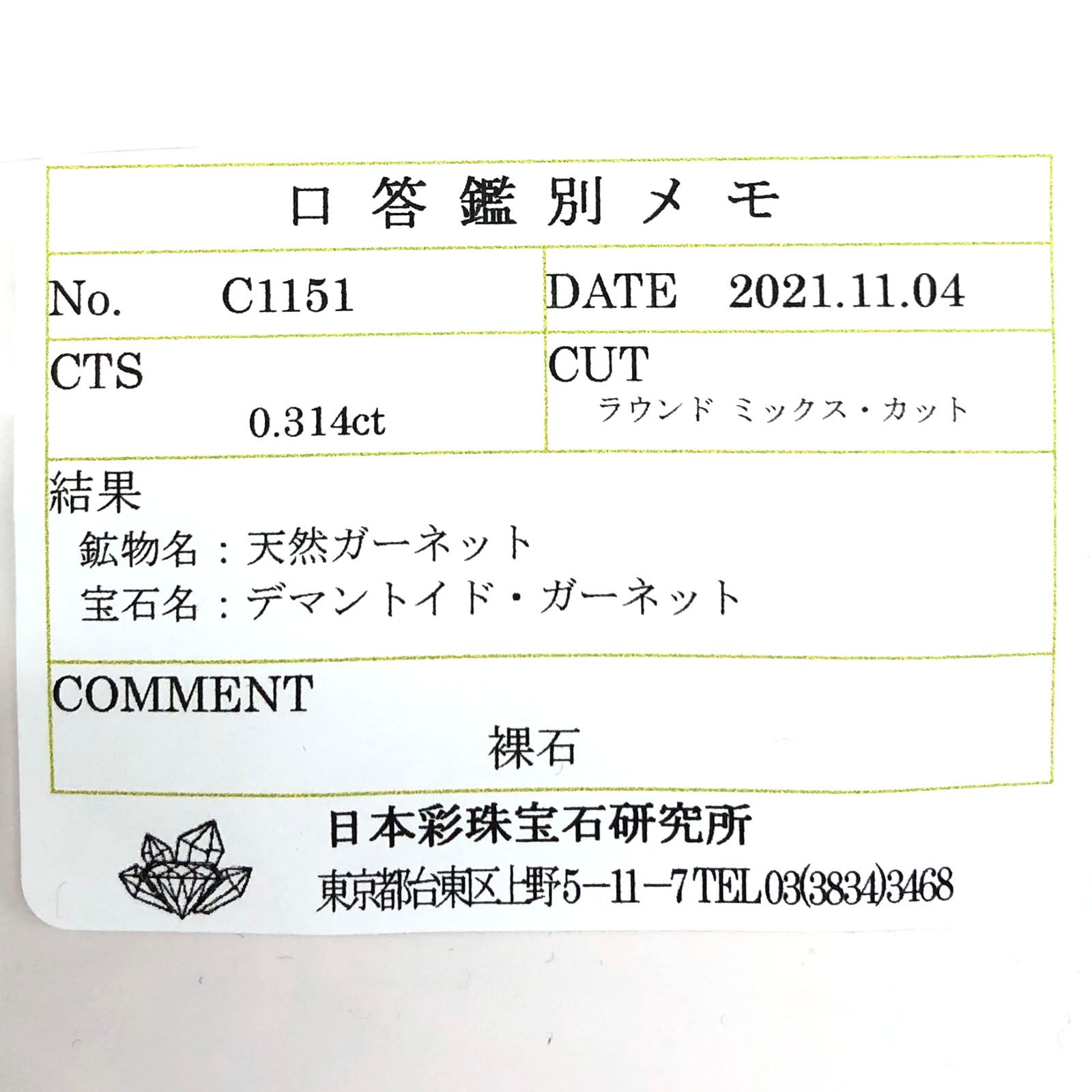 デマントイドガーネット(宝石名デマントイド・ガーネット) ロシア産 0.314ct ソ付(彩珠)[21049774]4×4mm前後