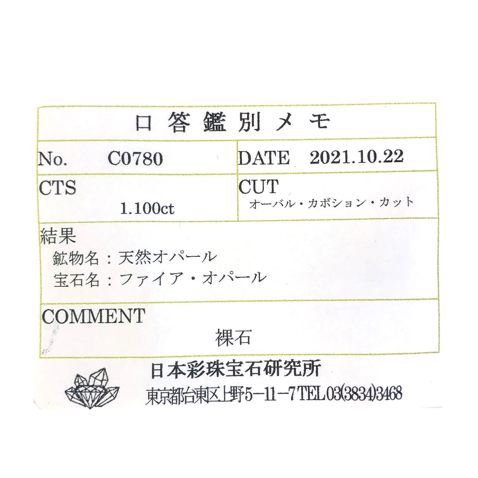 ◇ダブルカボション◇ファイヤーオパール(宝石名ファイア・オパール)メキシコ産 1.100ct ソ付(彩珠)[231023918]10.3x7.7mm前後