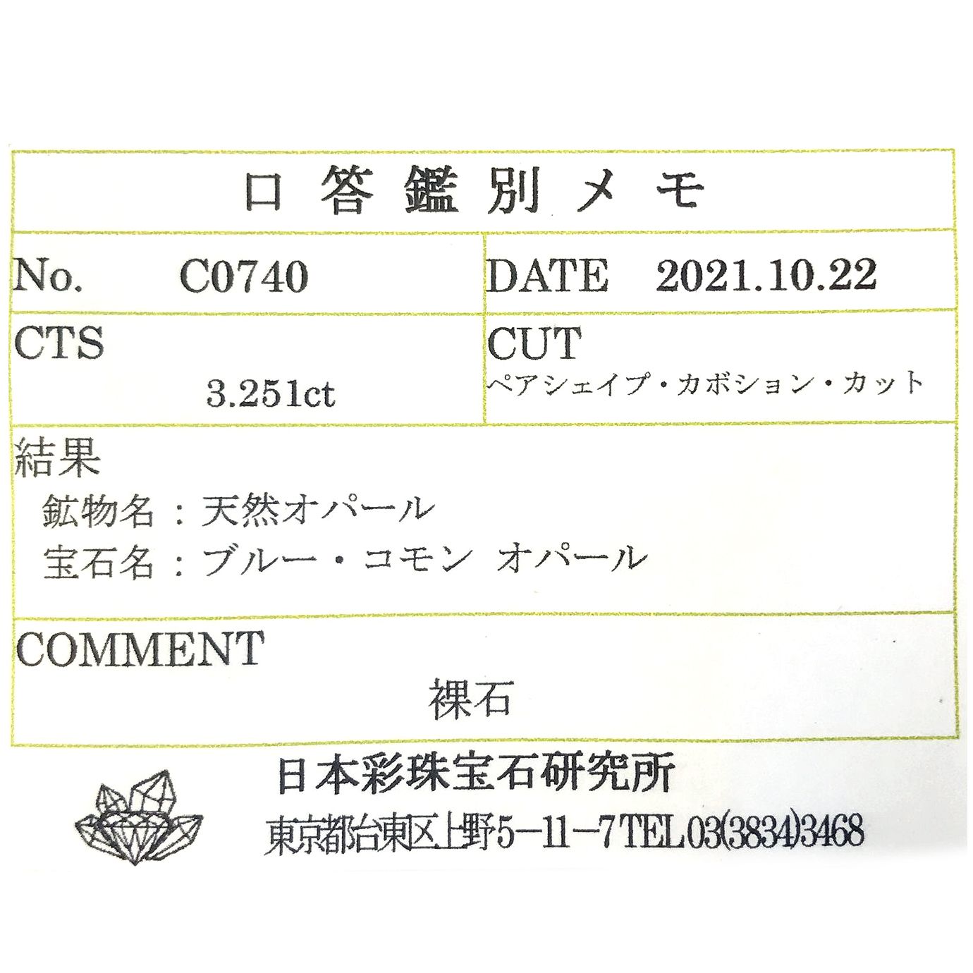 ブルーオパール(宝石名ブルー・コモン・オパール)ペルー産 3.251ct ソ付(彩珠)[231023988]12.5x9.6mm前後