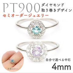 【選べるセンターストーン】セミオーダージュエリー◆Briller(ブリエ)◆Pt900 ダイヤモンド取り巻きデザインリング用空枠 4mm用[Pt900-RG-BR]