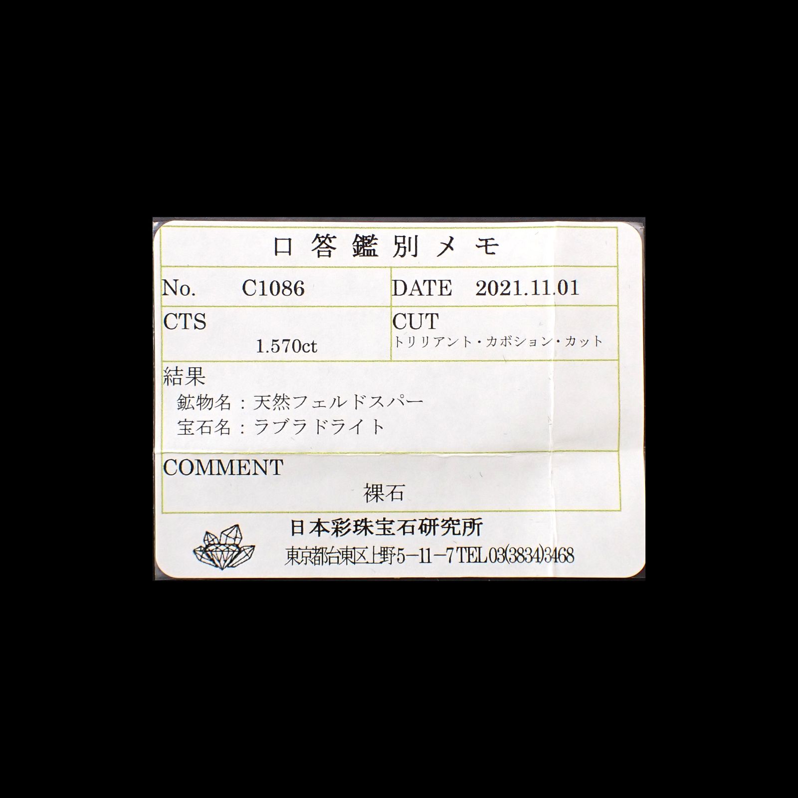 ◇バフカット◇レインボームーンストーン(宝石名ラブラドライト)マダガスカル産 1.570ct ソ付(彩珠)[240427203]8.5x7.5mm前後