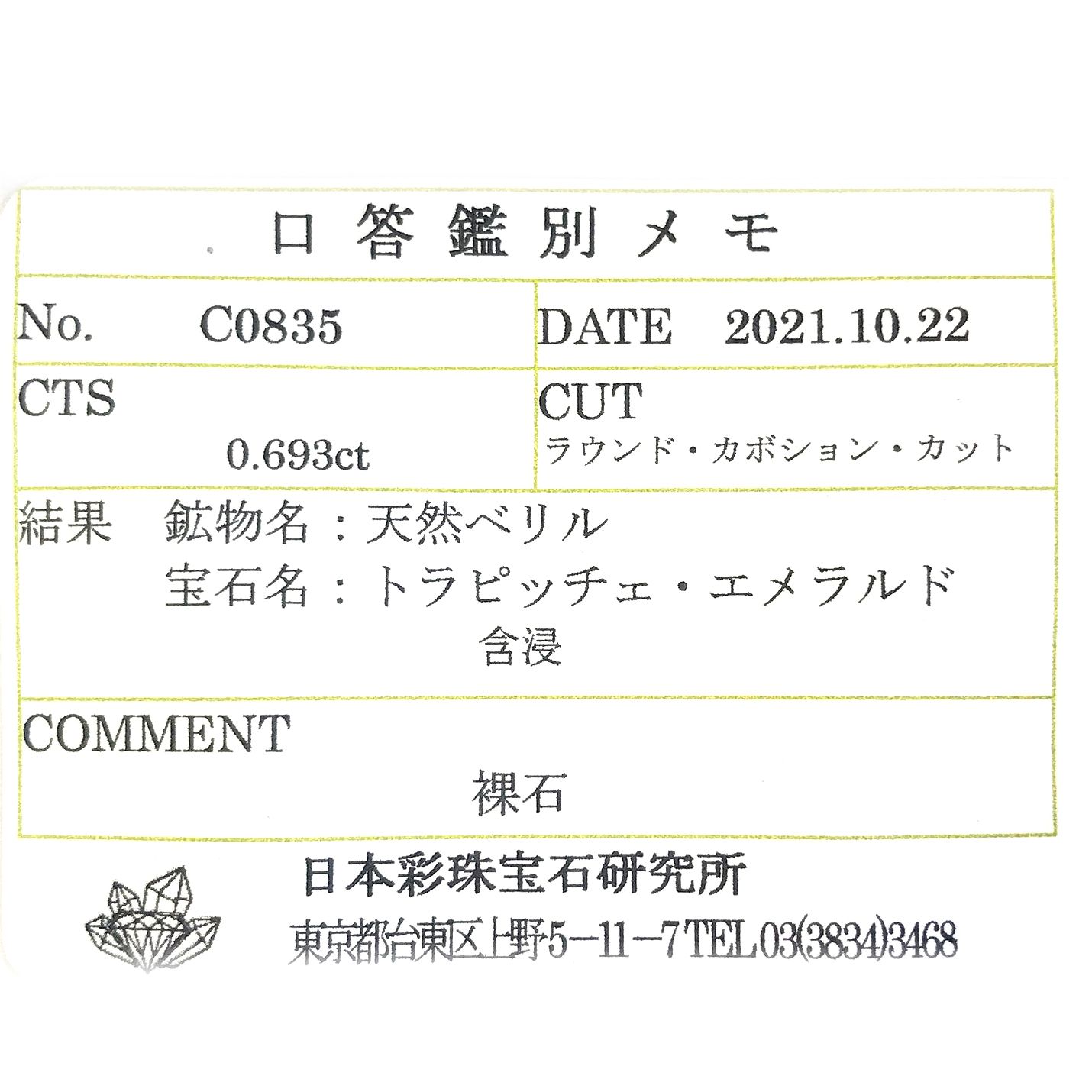 トラピッチェエメラルド 原石スライス(宝石名トラピッチェ・エメラルド)コロンビア産 0.693ct ソ付(彩珠)[220717084]6x5.6mm前後