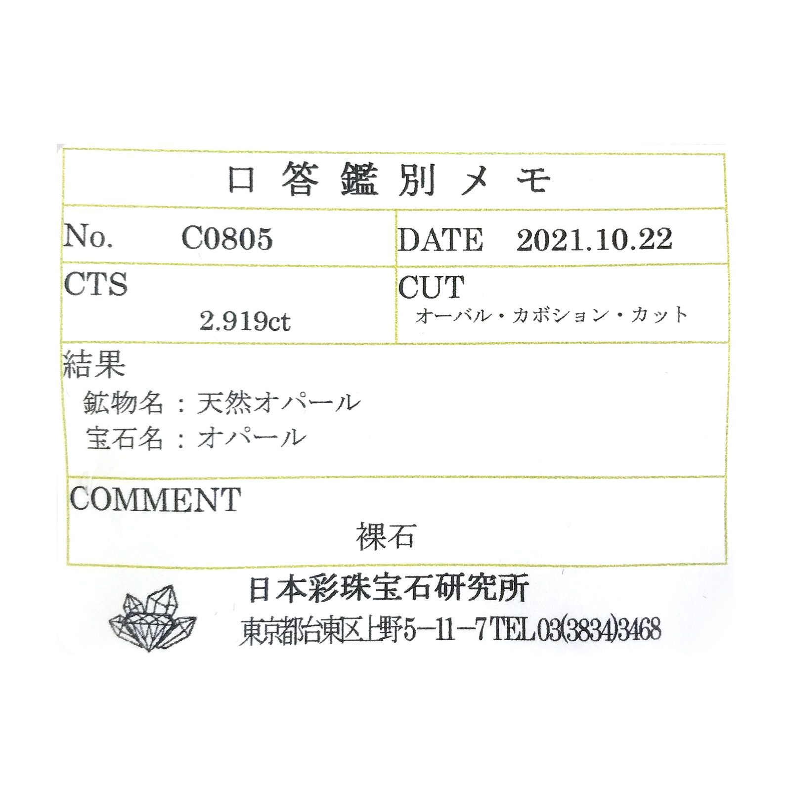 オパール(宝石名オパール) オーストラリア産 ソ付(彩珠) 2.919ct / 14.9x9.9mm前後 [210711335]