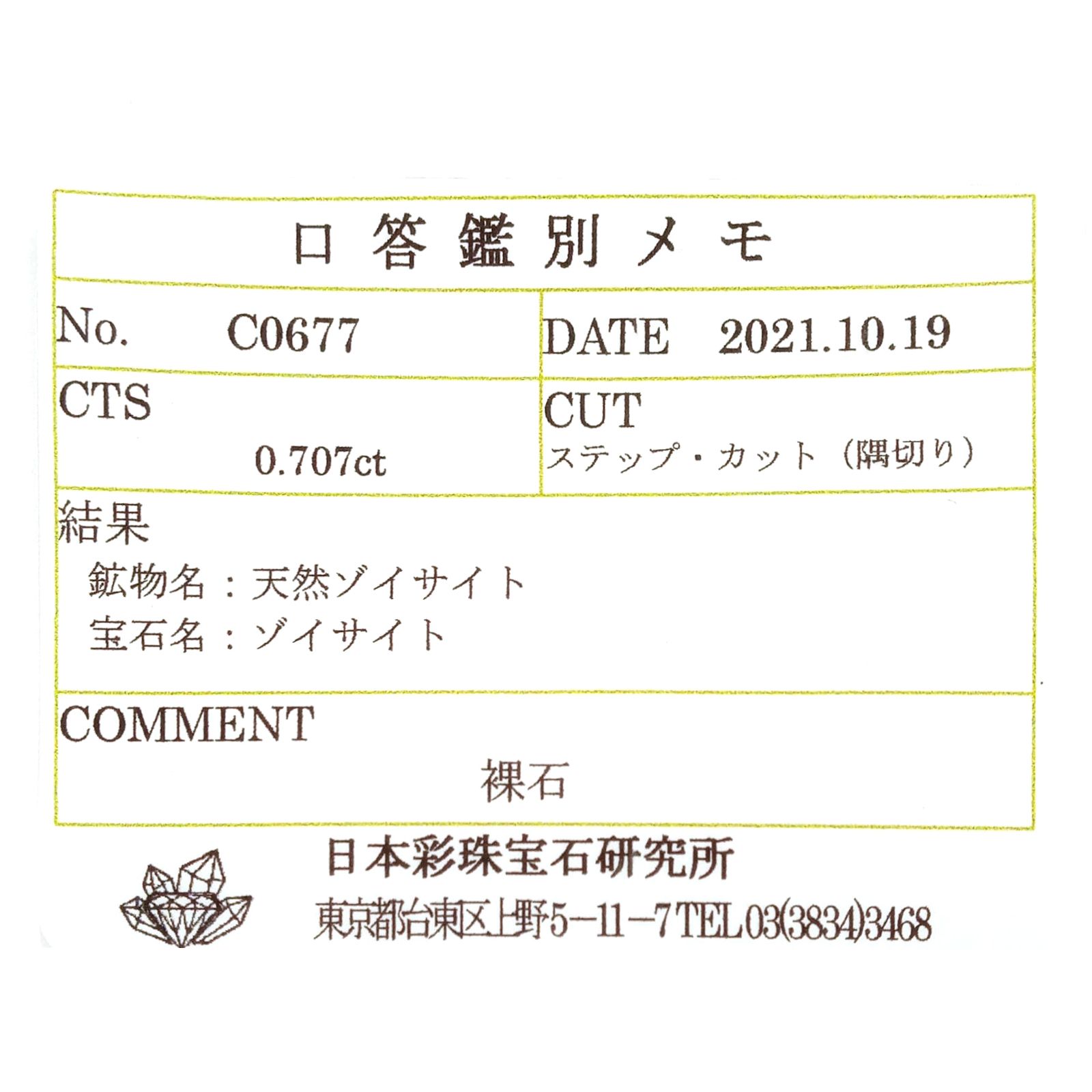 バイカラータンザナイト(宝石名ゾイサイト) タンザニア産 ソ付(彩珠) 0.707ct / 5.8x4.1mm前後 [260311843]