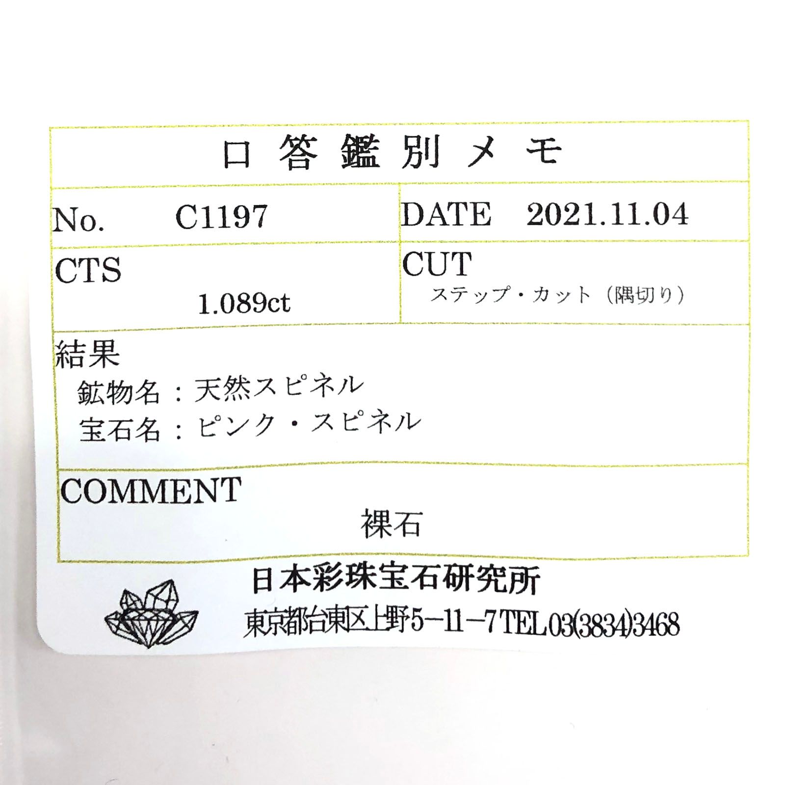 ピンクスピネル(宝石名ピンク・スピネル) タンザニア産 1.089ct ソ付(彩珠)[20117314]6.7×4.5mm前後
