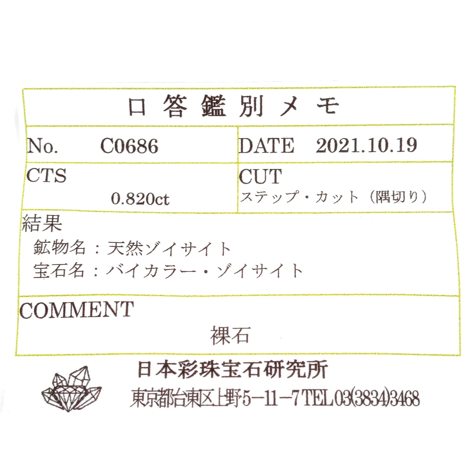 バイカラータンザナイト(宝石名バイカラー・ゾイサイト) タンザニア産 ソ付(彩珠) 0.820ct / 6.7x3.6mm前後 [260311847]
