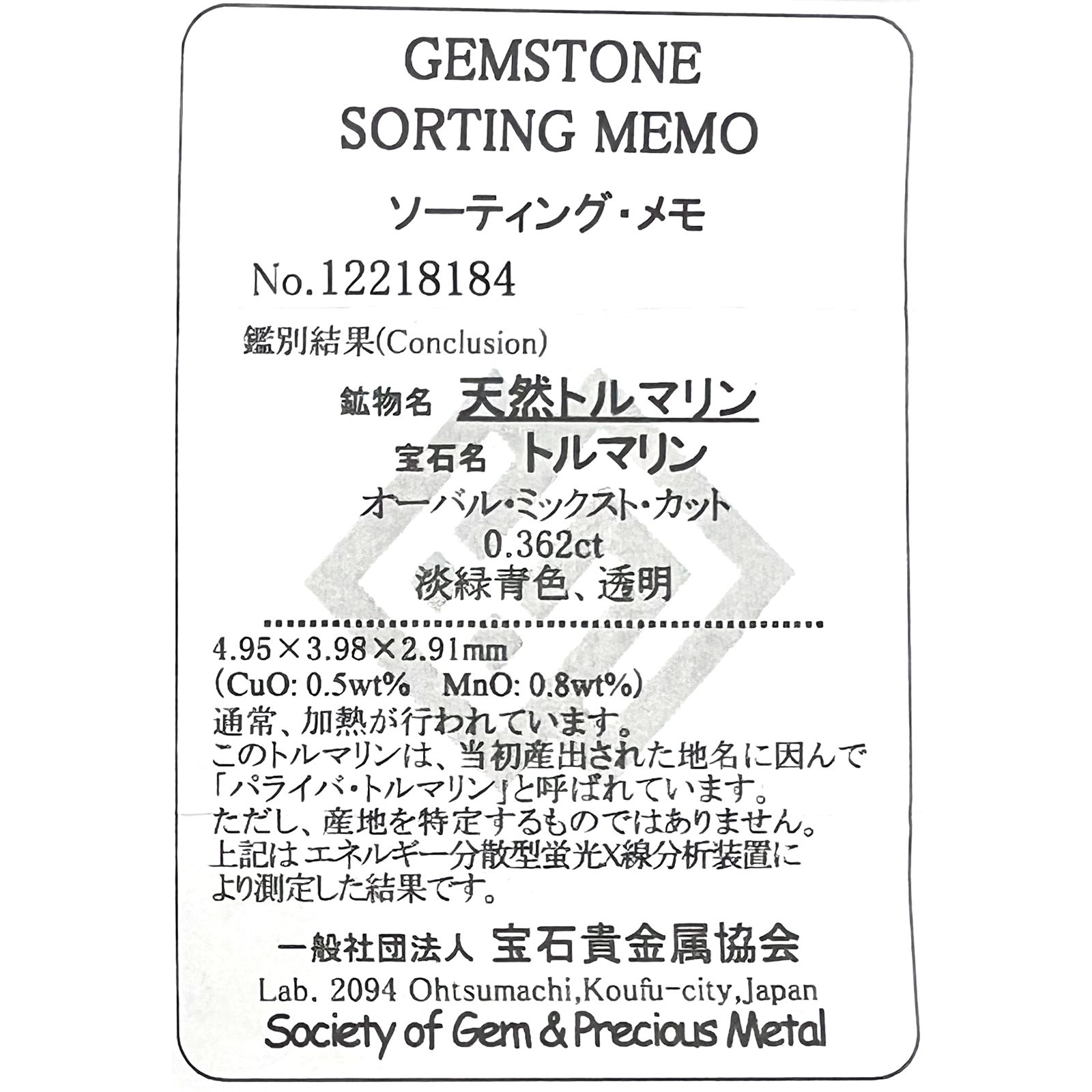 パライバトルマリン(宝石名トルマリン/別名パライバ・トルマリン)ブラジル・キントス鉱山産 0.362ct ソ付(宝貴協)[221018741]4.9x3.9mm前後