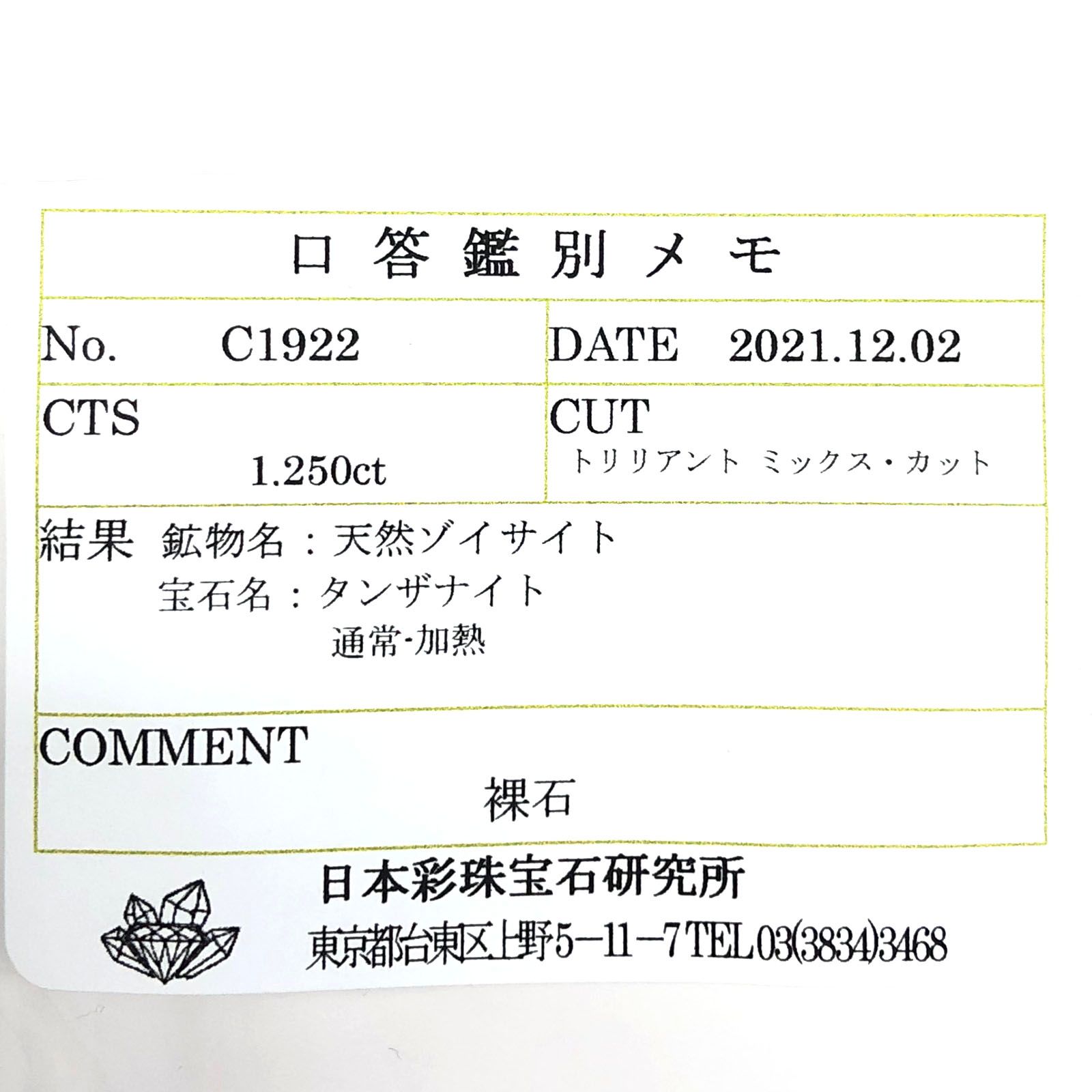 バイカラータンザナイト(宝石名タンザナイト) タンザニア産 1.250ct ソ付(彩珠)[210711818]7×7mm前後