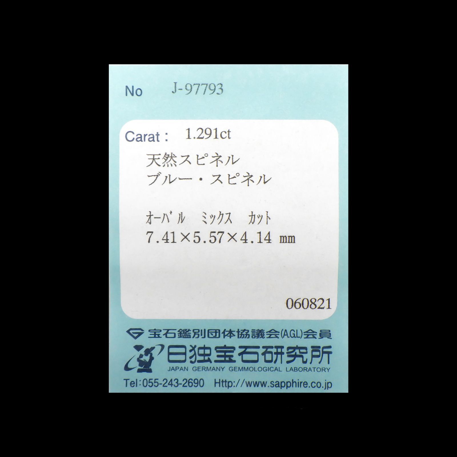 ブルースピネル(宝石名ブルー・スピネル)スリランカ産 1.291ct ソ付(日独)[220817490]7.41x5.57mm前後