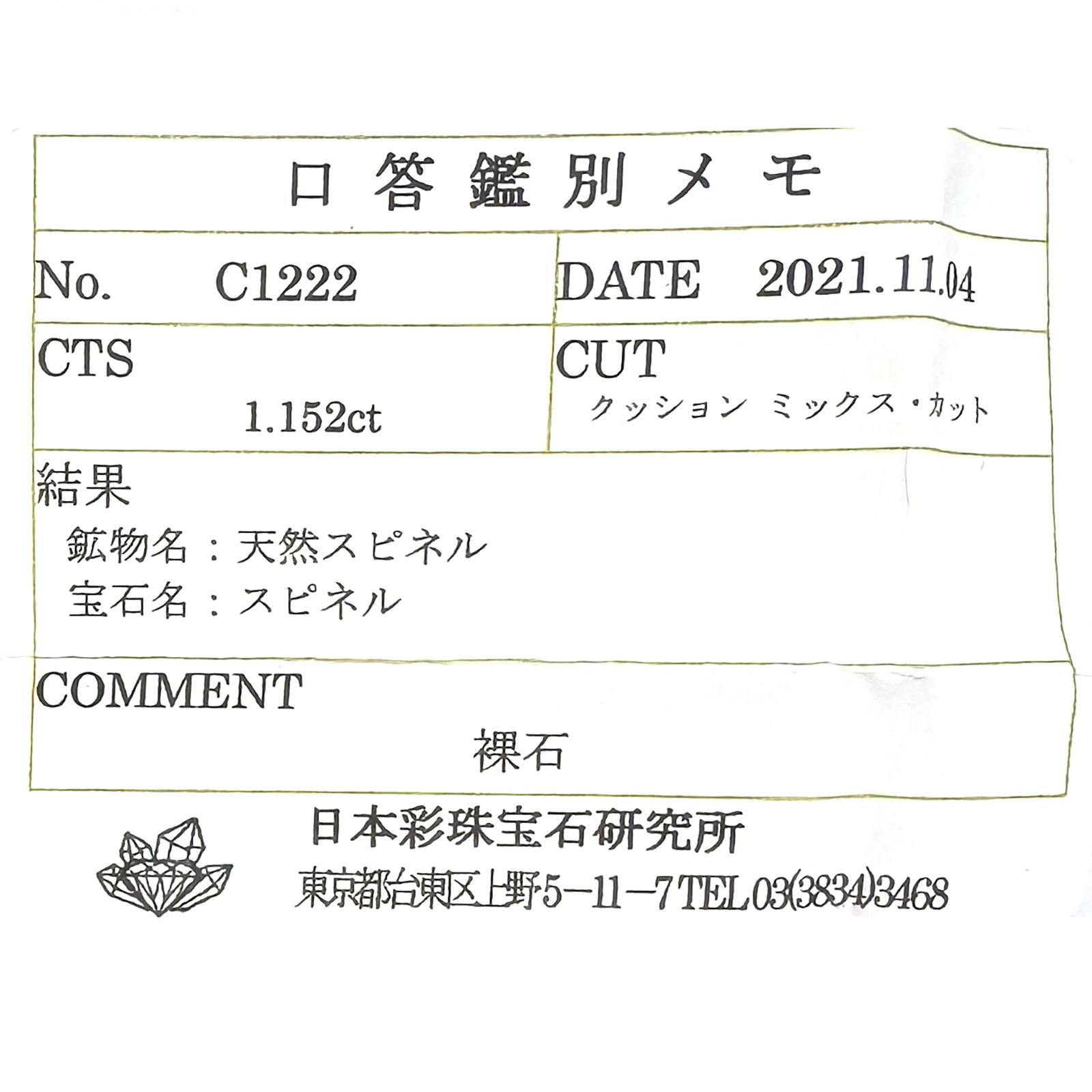 プラチナスピネル(宝石名スピネル) ビルマ産 1.152ct ソ付(彩珠)[250913319]6×5.6mm前後