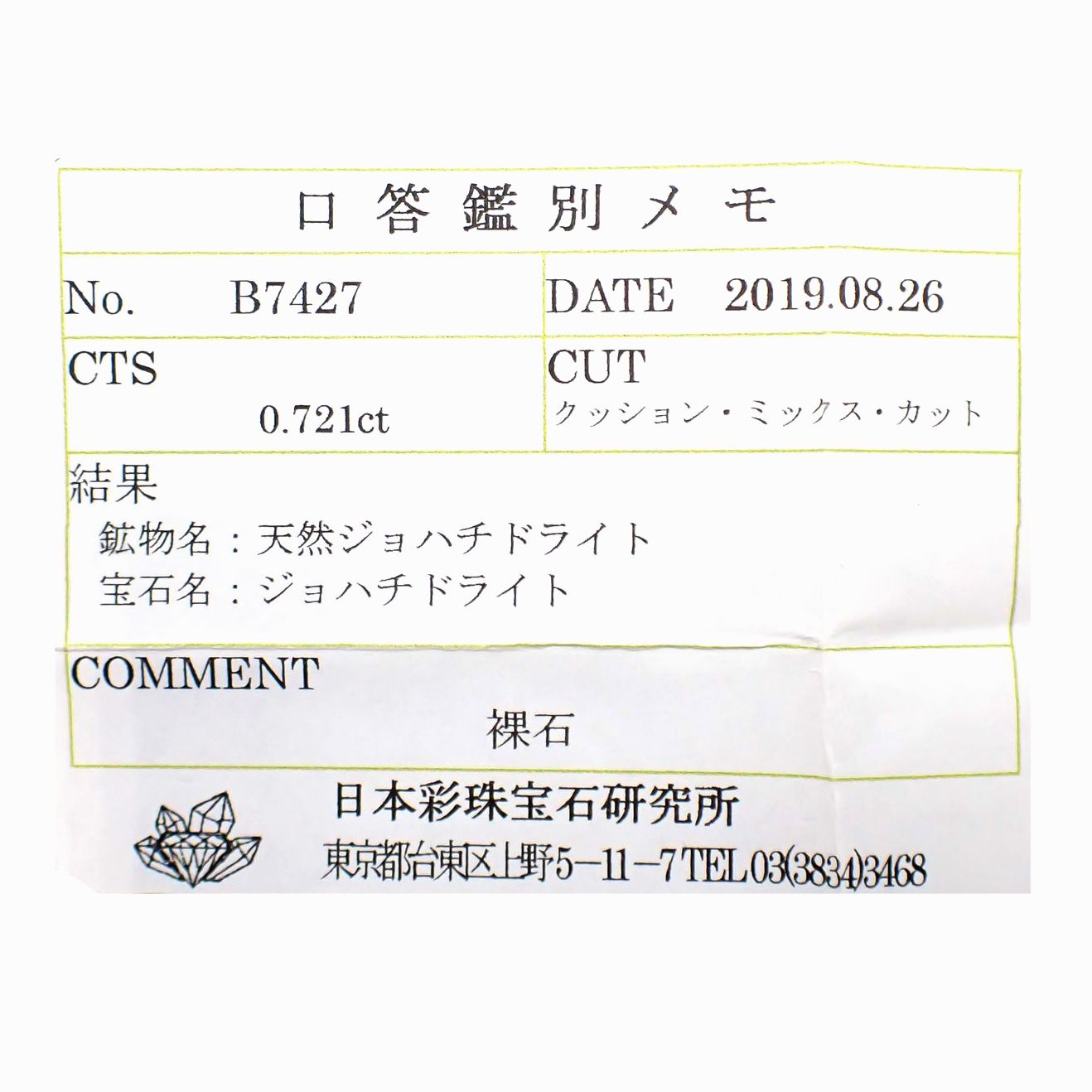 ジョハチドーライト(宝石名ジョハチドライト)ビルマ産 0.721ct ソ付(彩珠)[231023773]5.4x5mm前後