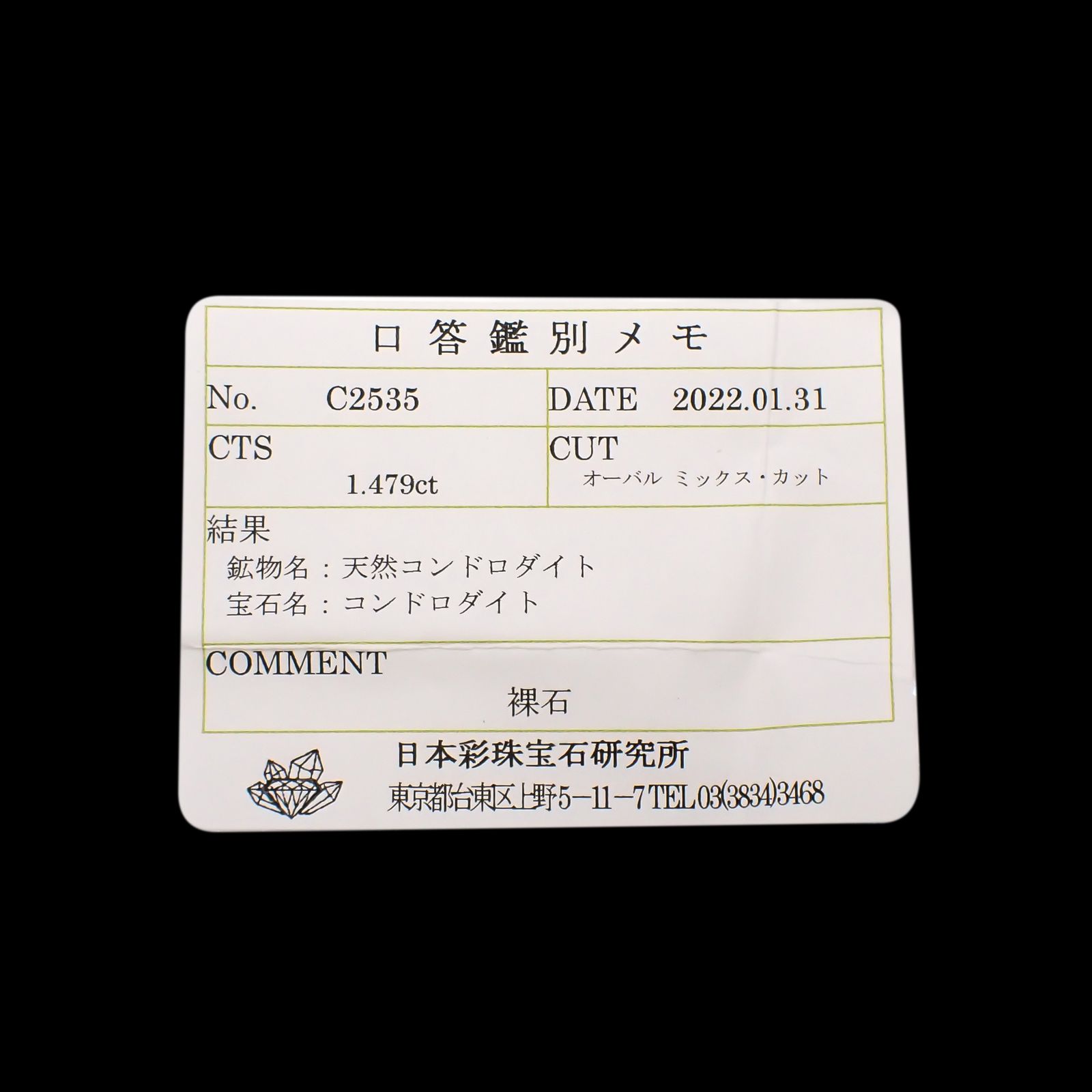 コンドロダイト(宝石名コンドロダイト)タジキスタン・パミール高原産 1.479ct ソ付(彩珠)[231225229]8.1x6.2mm前後