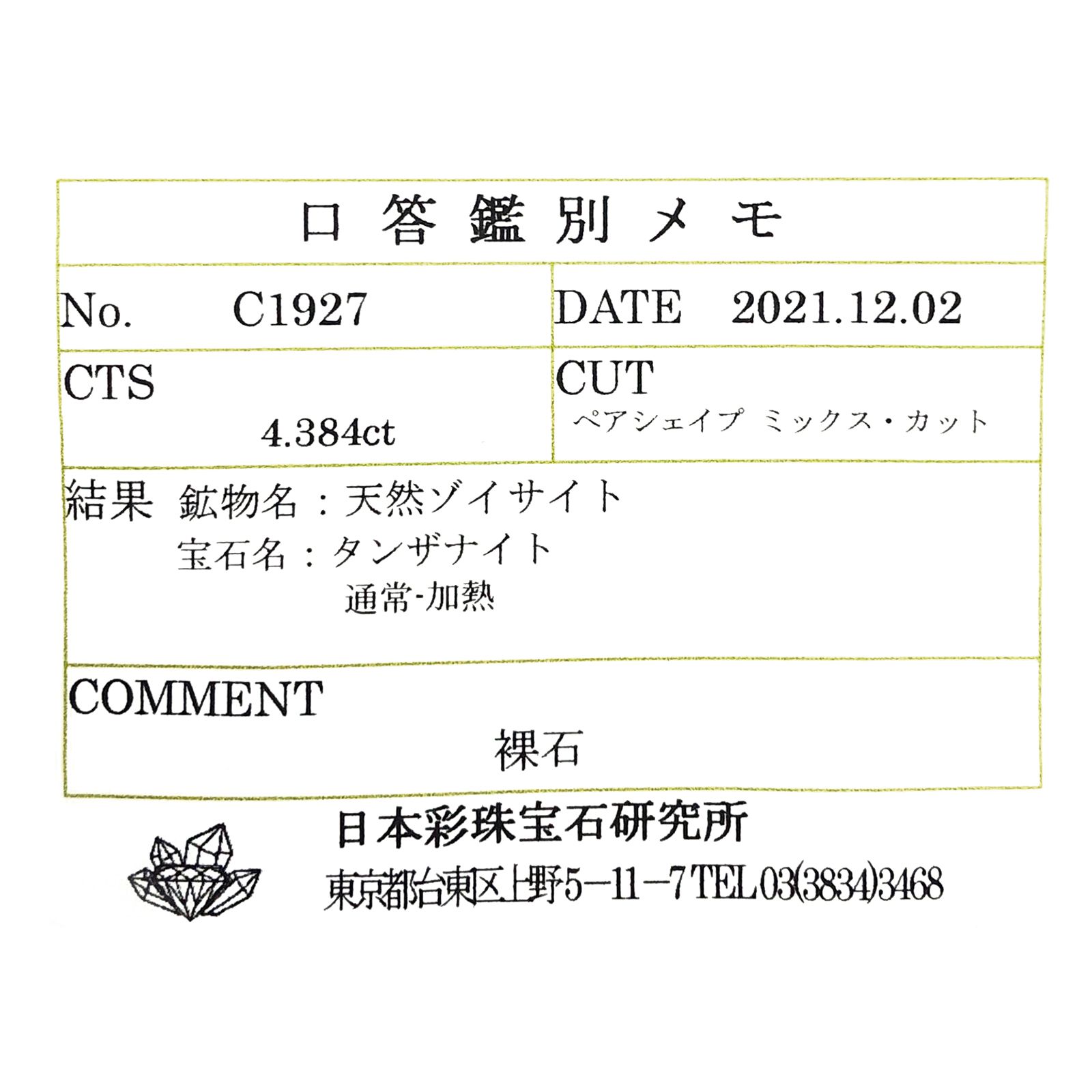 タンザナイト(宝石名タンザナイト) タンザニア産 ソ付(彩珠) 4.384ct / 12.1x9mm前後 [210310317]