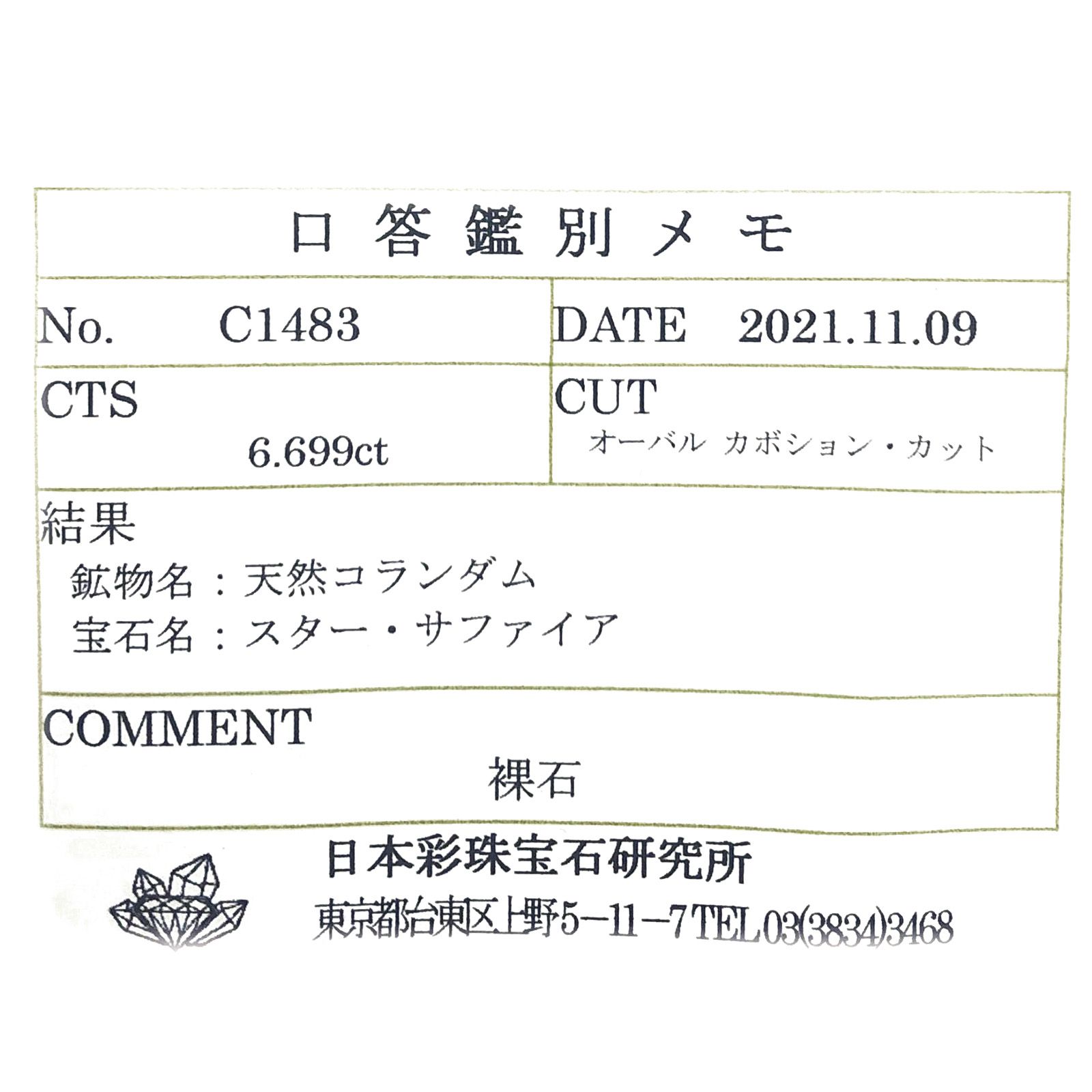 ブルースターサファイア(宝石名スター・サファイア) ビルマ産 ソ付(彩珠) 6.699ct / 11x9.3mm前後 [210310227]