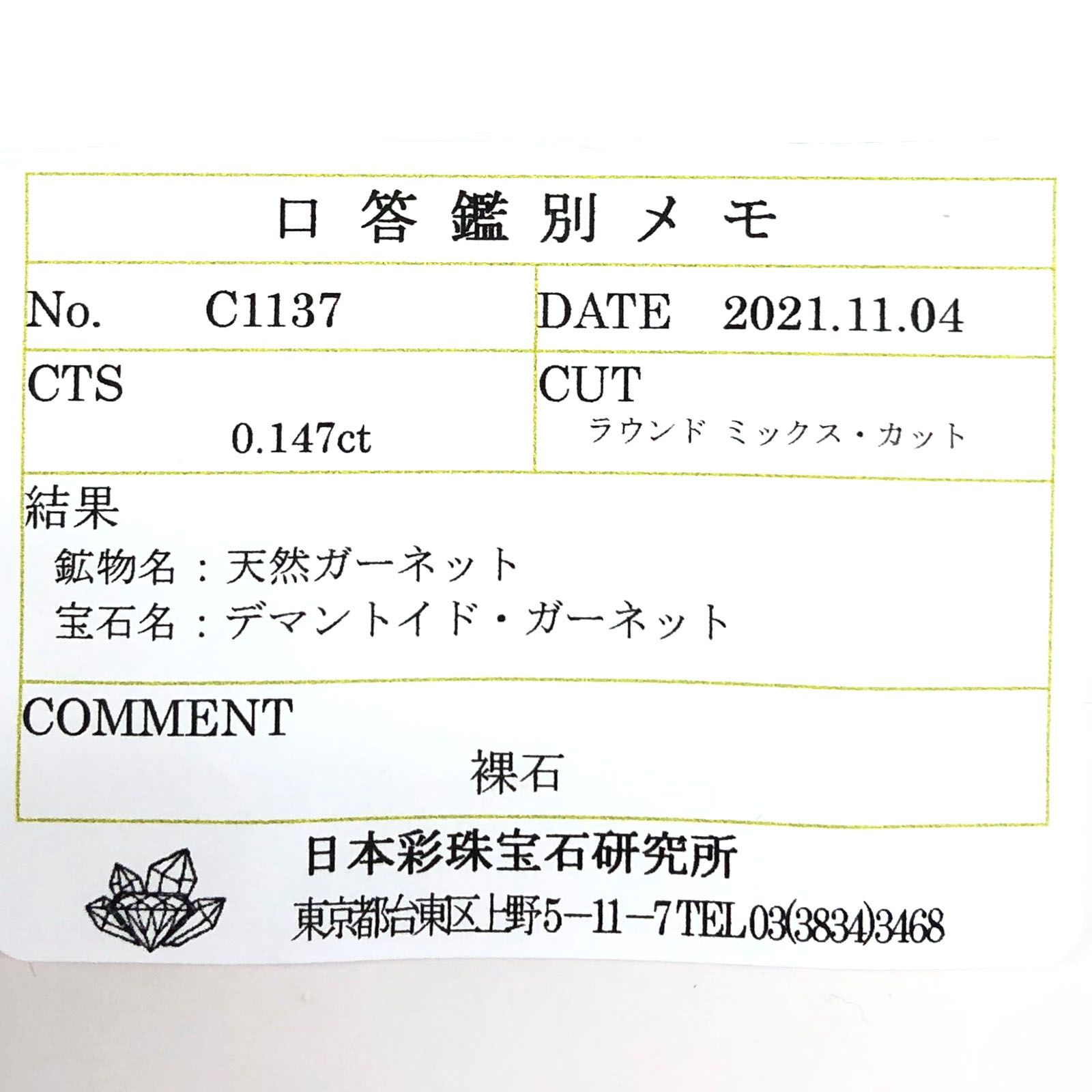 デマントイドガーネット(宝石名デマントイド・ガーネット) ロシア産 0.147ct ソ付(彩珠)[210712086]3.1×3.1mm前後