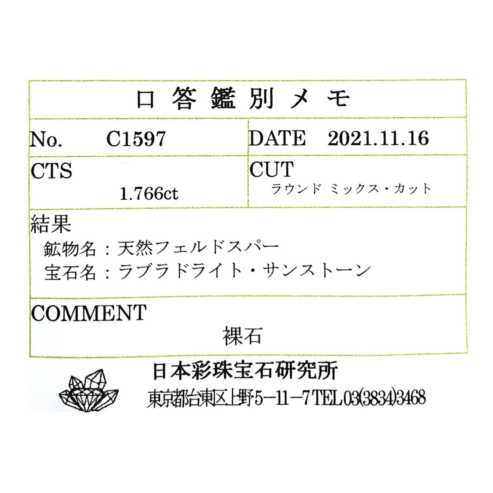 オレゴンサンストーン(宝石名ラブラドライト・サンストーン) アメリカ・オレゴン州産 1.766ct ソ付(彩珠)[21019353]8×8mm前後