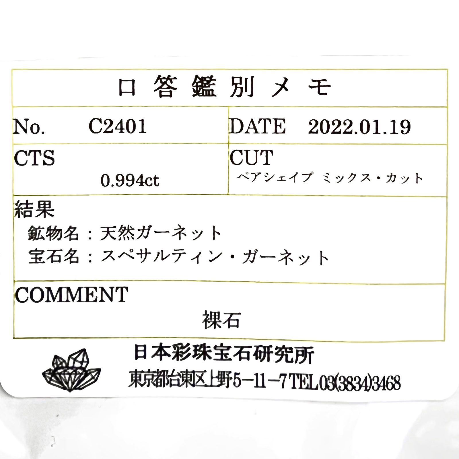 マンダリンガーネット(宝石名スペサルティン・ガーネット) ケニア/ナイジェリア産 0.994ct ソ付(彩珠)[21019449]7×4.7mm前後