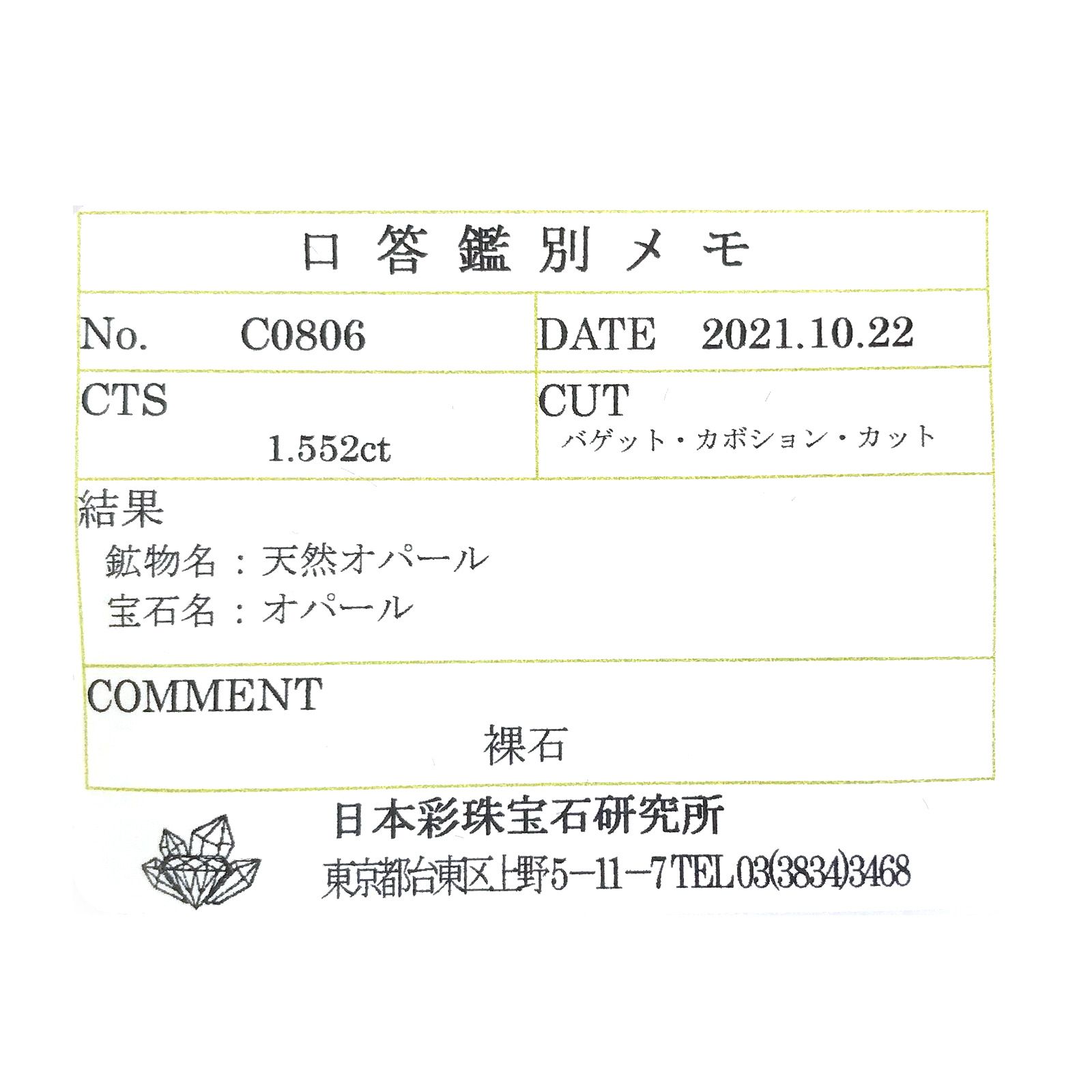 オパール(宝石名オパール) オーストラリア産 ソ付(彩珠) 1.552ct / 9.9x8mm前後 [210711332]