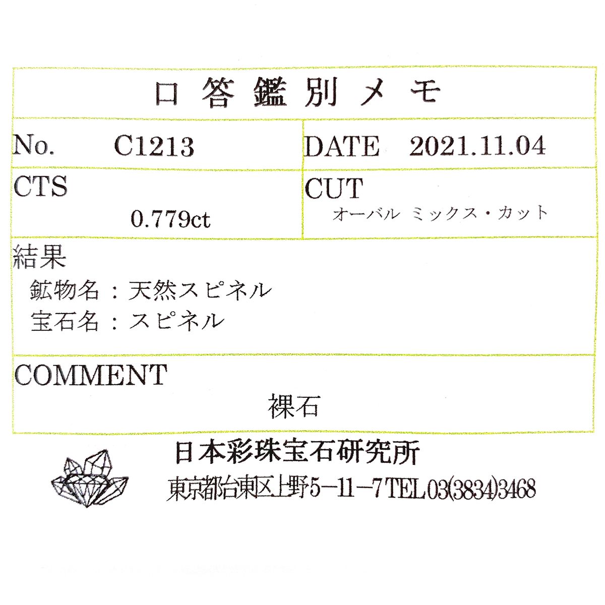 プラチナスピネル(宝石名スピネル) ビルマ産 0.779ct ソ付(彩珠)[210611372]7.1×5mm前後