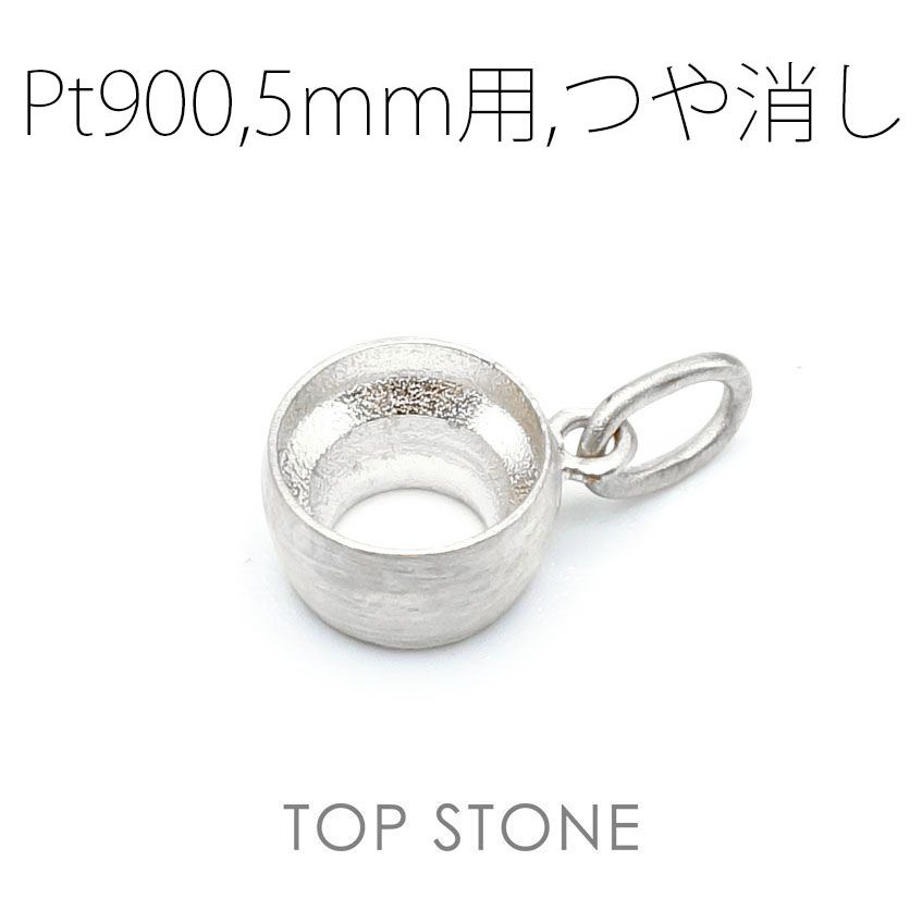 Pt900ペンダント用空枠 ラウンド フクリン留め つや消し 3,4,5,6mmルース用 [210913428]