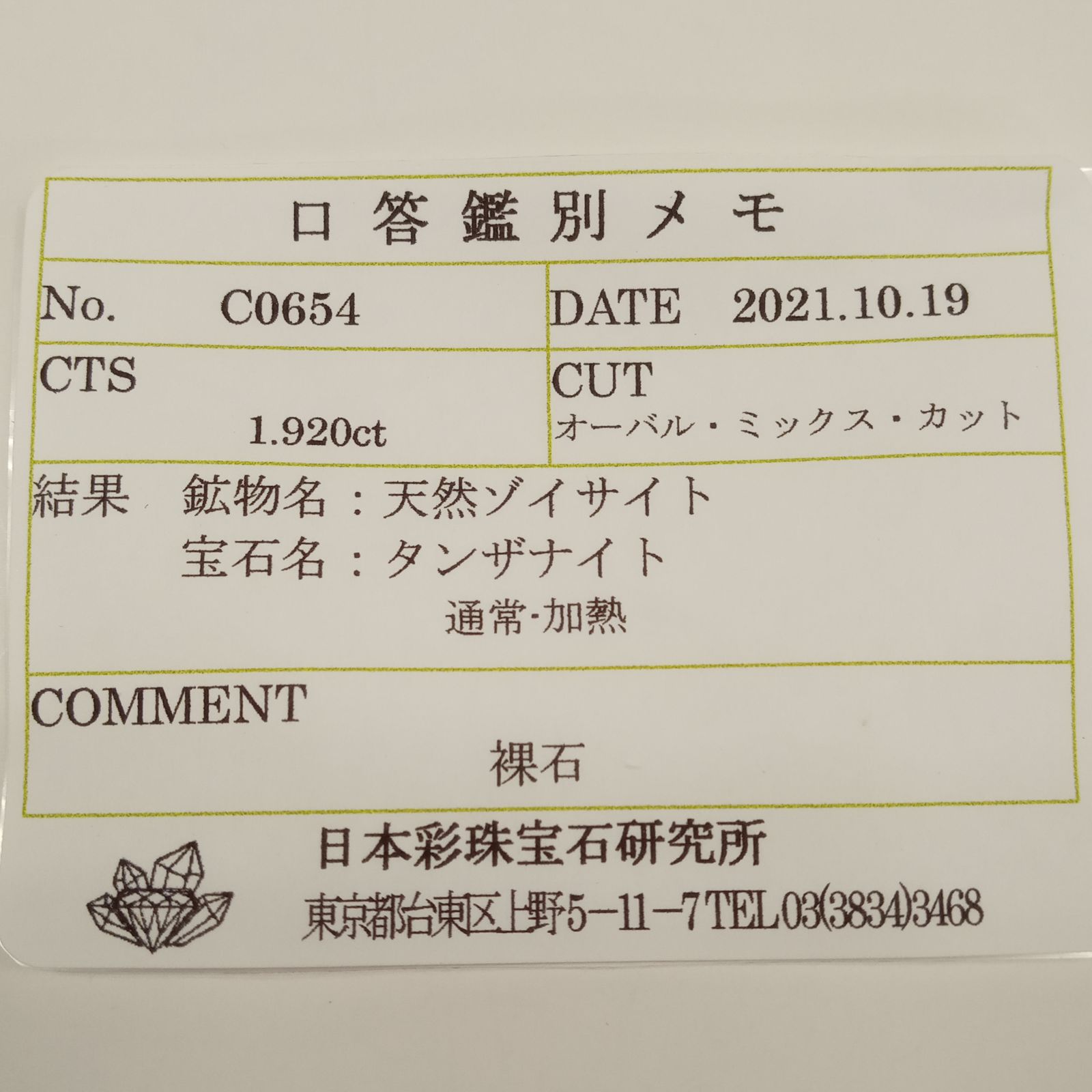 バイカラータンザナイト(宝石名タンザナイト) タンザニア産 1.920ct ソ付(彩珠)[210711831]9.6×6.2mm前後