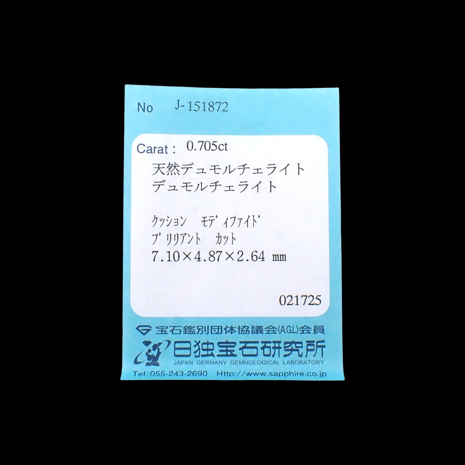 デュモルチェライト 単結晶(宝石名デュモルチェライト)マダガスカル産 ソ付(日独) 0.705ct / 7.1x4.87mm前後 [251231540]
