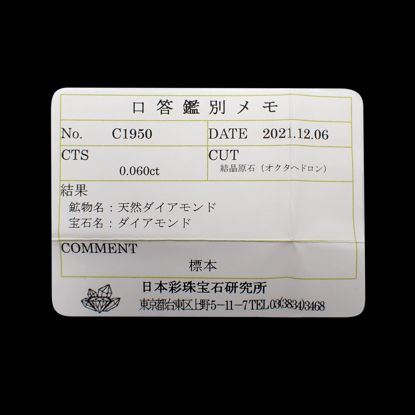ソーヤブルダイヤモンド 原石(宝石名ダイアモンド)ロシア産 0.060ct ソ付(彩珠)[221219187]2.5x2.6mm前後
