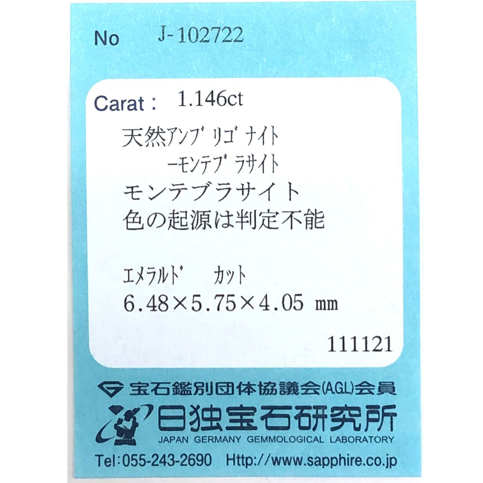 アンブリゴナイト/モンテブラサイト(宝石名モンテブラサイト)マダガスカル産 1.146ct ソ付(日独)[231124100]6.5x5.8mm前後