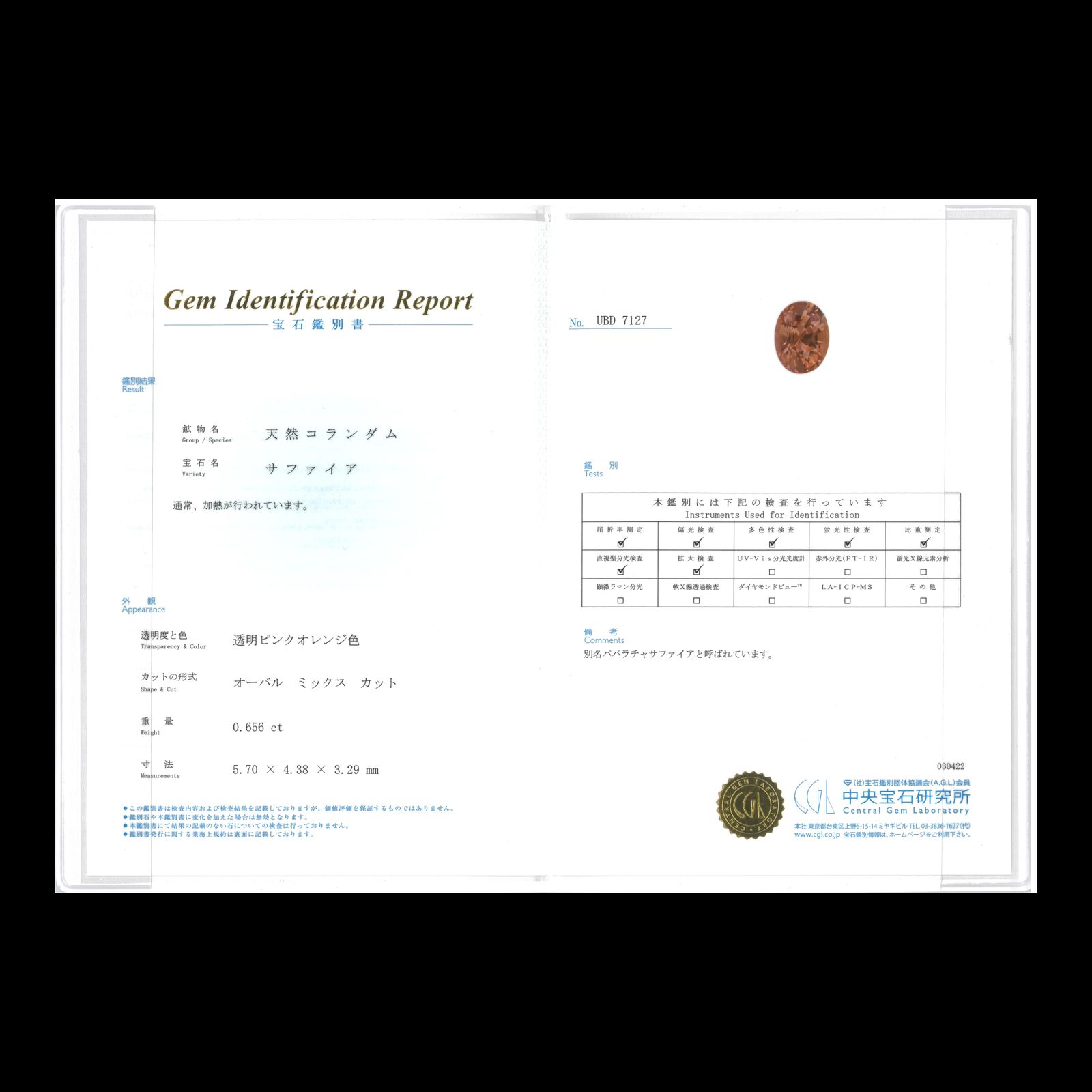 パパラチャサファイア(宝石名サファイア/別名パパラチャ・サファイア)スリランカ産 0.656ct CGL鑑付[231224692]5.7x4.3mm前後