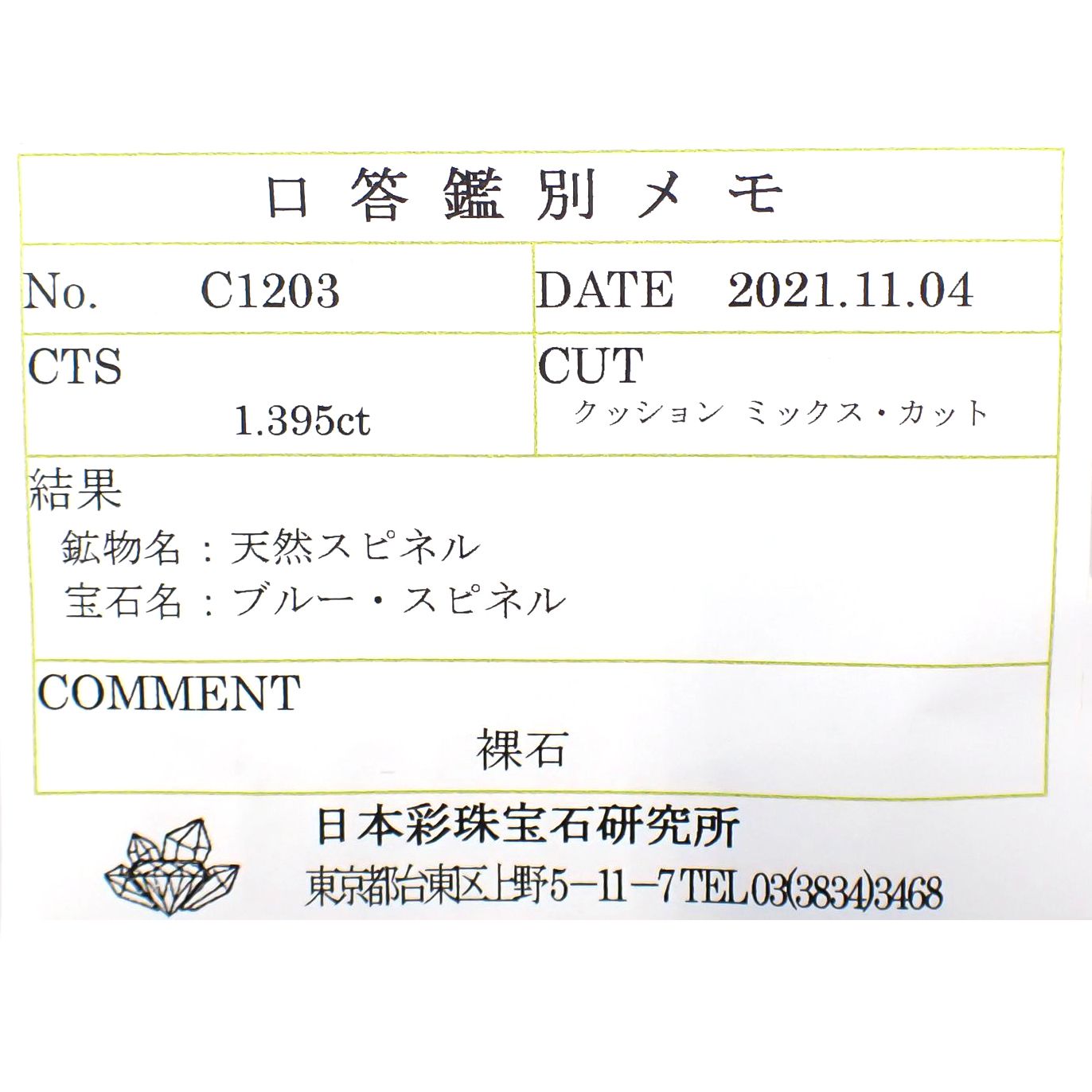 ブルースピネル(宝石名ブルー・スピネル)スリランカ産 1.395ct ソ付(彩珠)[231224450]7.4x5.9mm前後