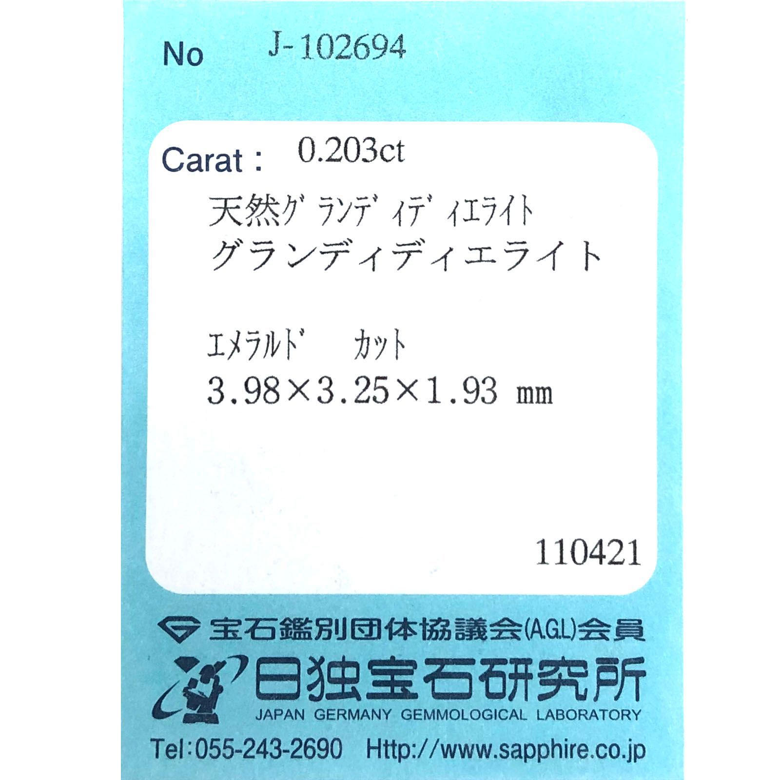 グランディディエライト(宝石名グランディディエライト)マダガスカル産 0.203ct ソ付(日独)[231224445]3.9x3.2mm前後