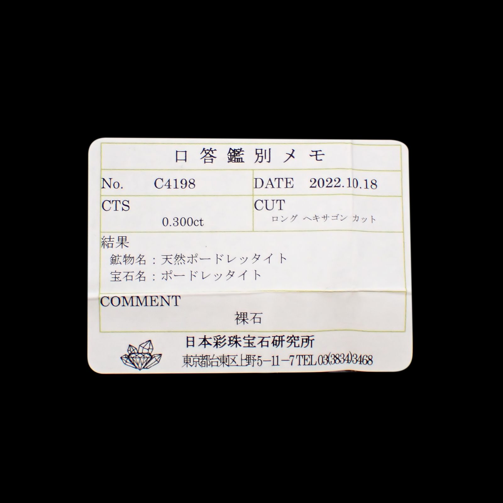 ◇カスタムカット◇ポードレッタイト(宝石名ポードレッタイト)ビルマ産 0.300ct ソ付(彩珠)[240628438]5.4x4.4mm前後