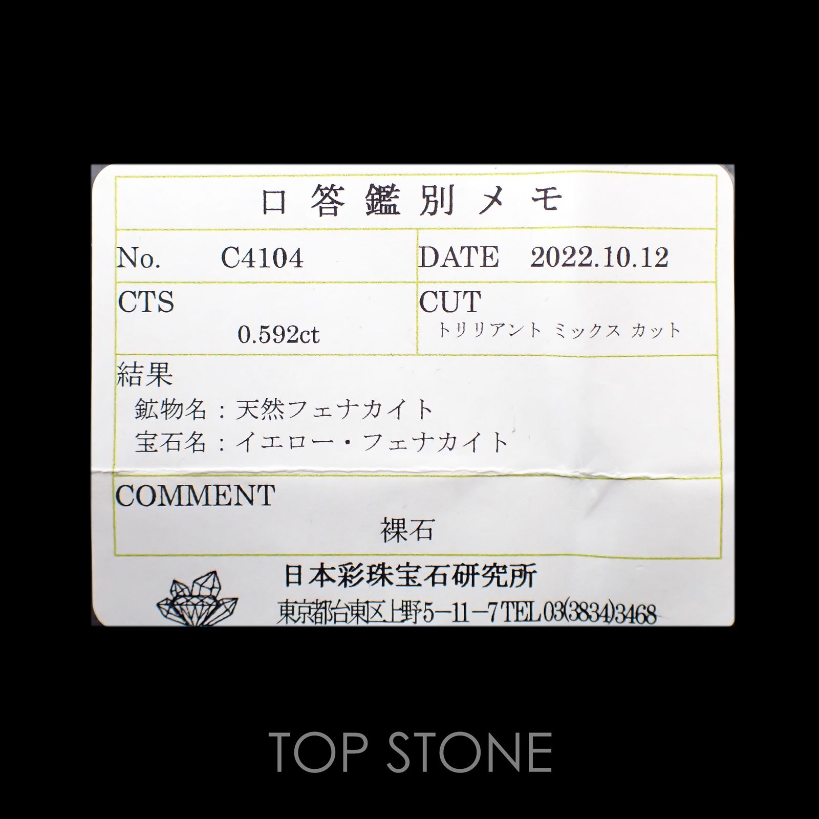 イエローフェナカイト(宝石名イエロー・フェナカイト)ブラジル産 0.592ct ソ付(彩珠)[221018523]5.8x6.4mm前後