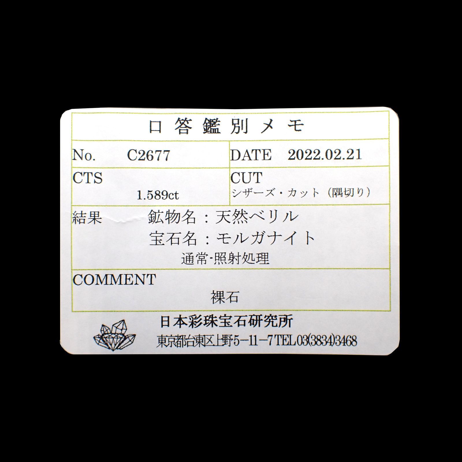 モルガナイト(宝石名モルガナイト)ナイジェリア産 1.589ct ソ付(彩珠)[220114243]8.2x6.5mm前後