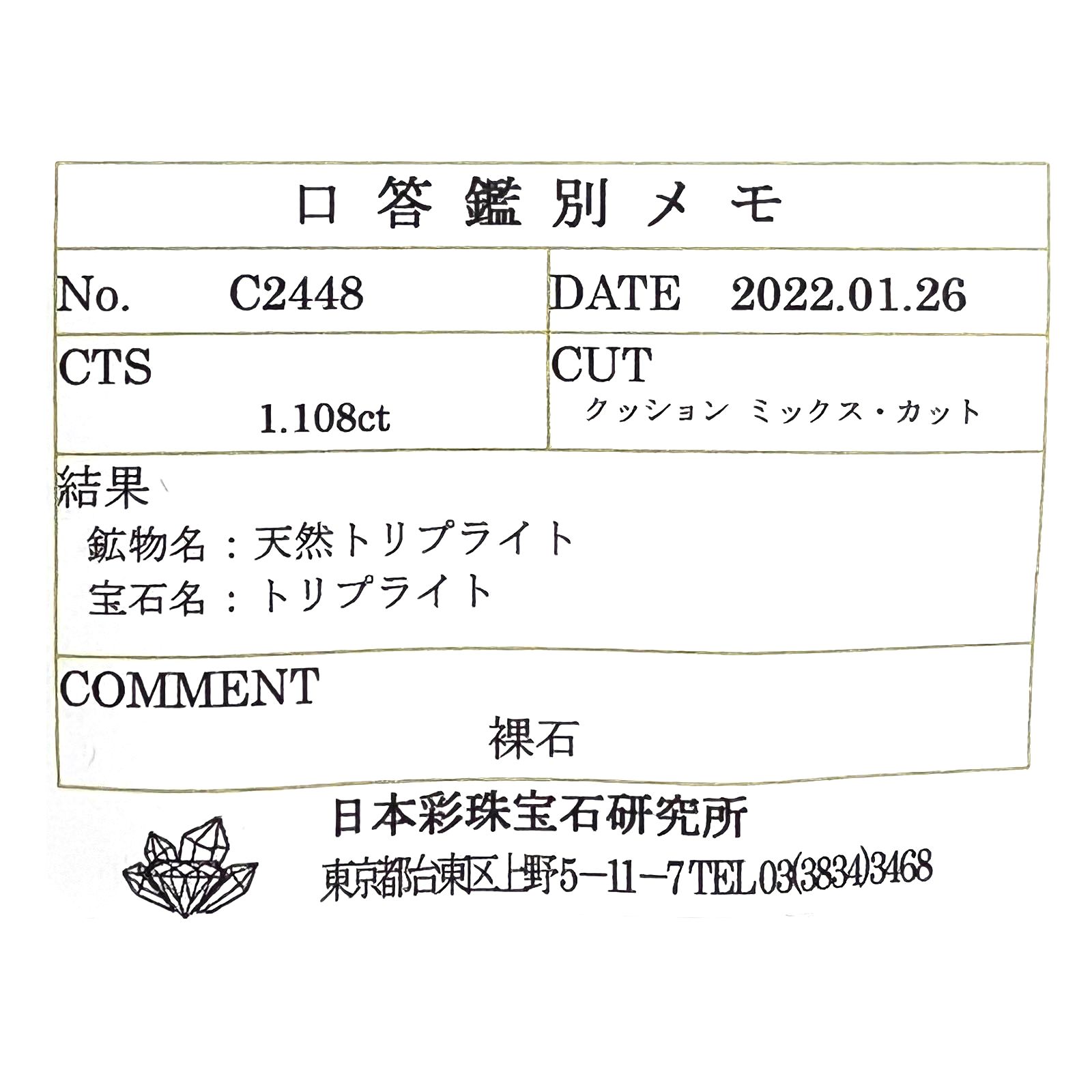 トリプライト(宝石名トリプライト)ブラジル産 1.108ct ソ付(彩珠)[220817274]6.2x5.4mm前後