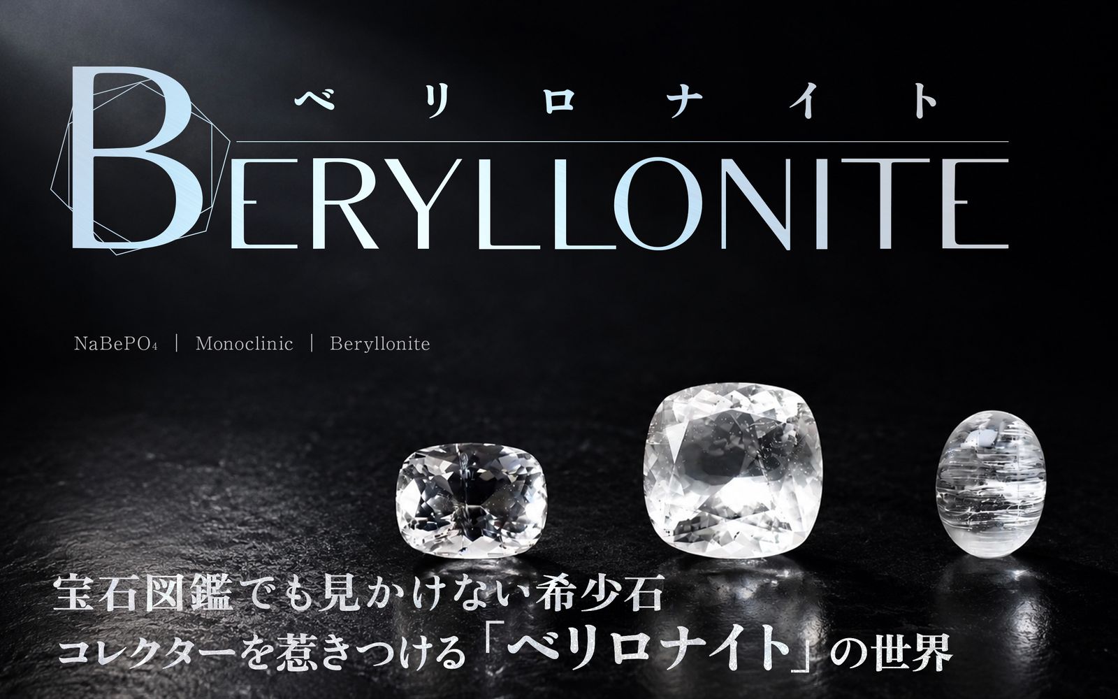 TOP STOneRY -知って楽しい鉱物と宝石の物語- | TOP STONE(トップストーン)