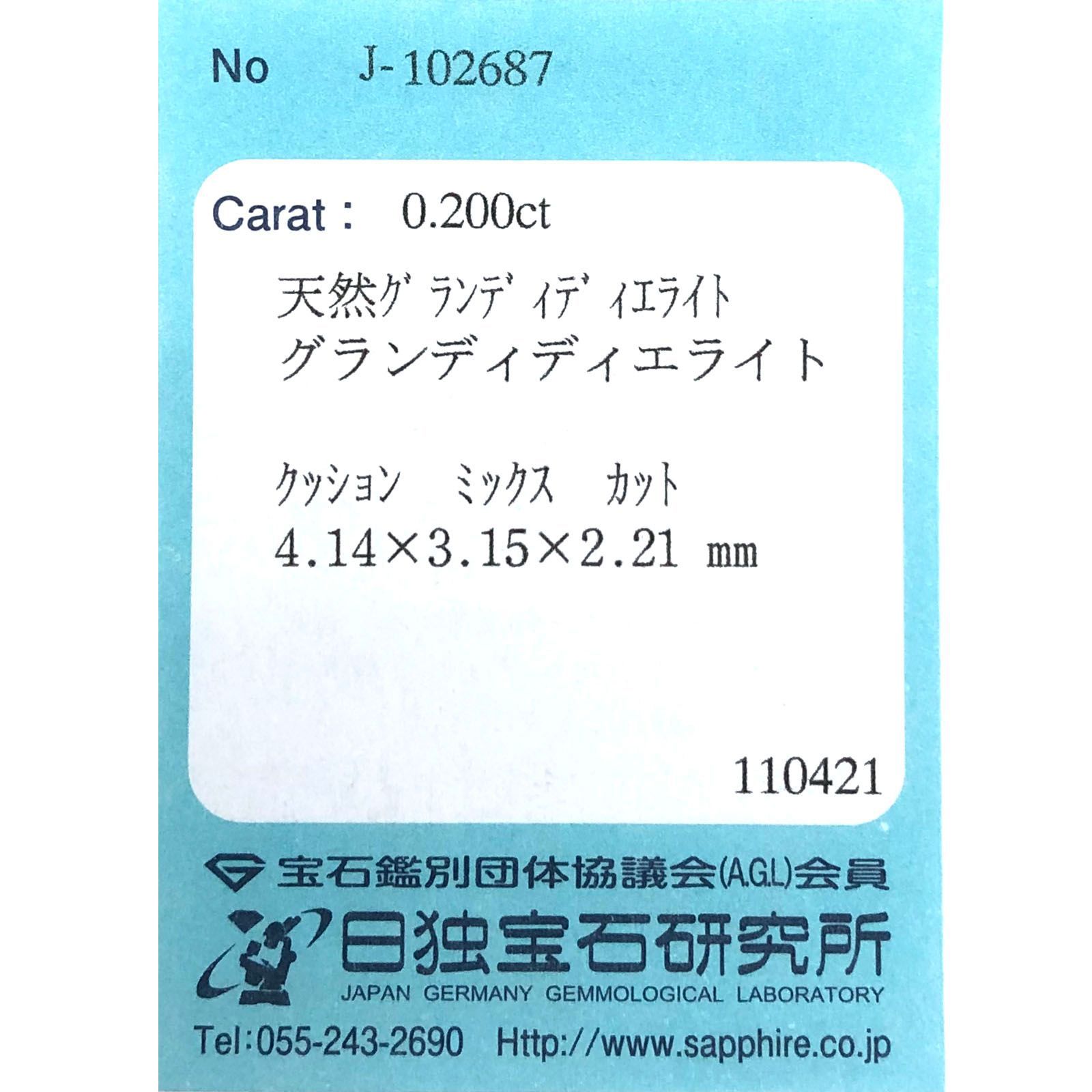 グランディディエライト(宝石名グランディディエライト)マダガスカル産 0.200ct ソ付(日独)[231224443]4.1x3.1mm前後