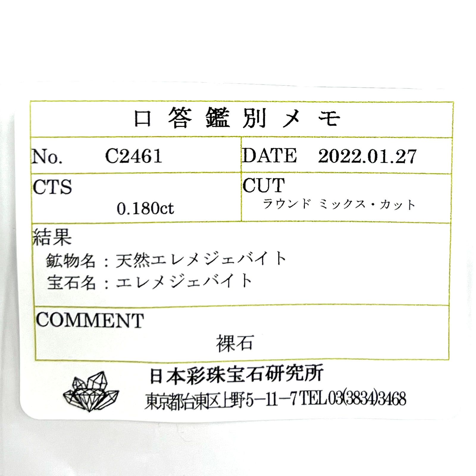 ジェレメジェバイト(宝石名エレメジェバイト) ナミビア産 0.180ct ソ付(彩珠)[20085009]3.4×3.4mm前後