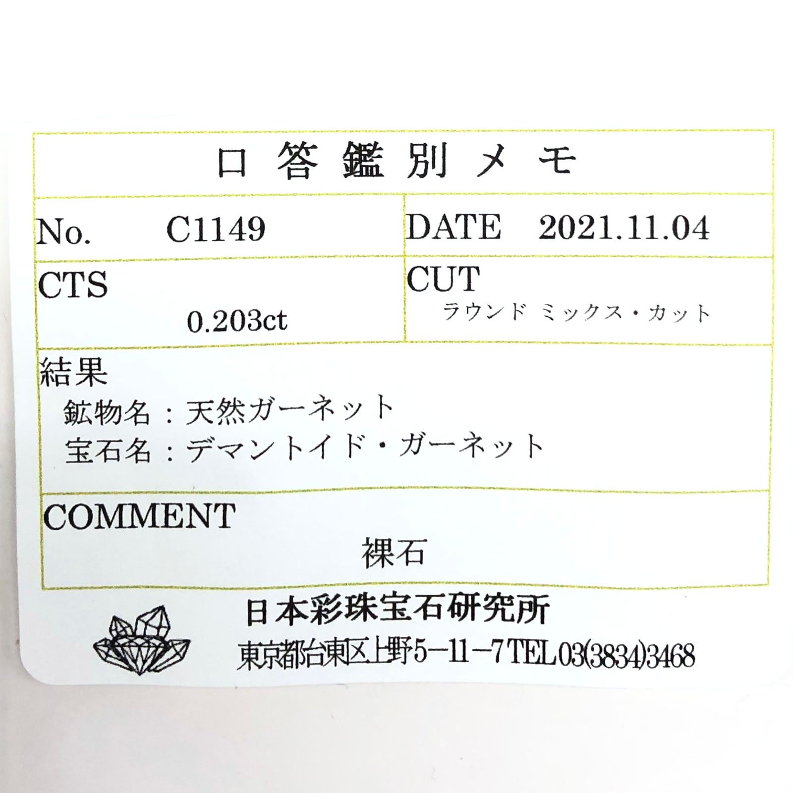 デマントイドガーネット(宝石名デマントイド・ガーネット) ロシア産 0.203ct ソ付(彩珠)[210711587]3.4×3.5mm前後