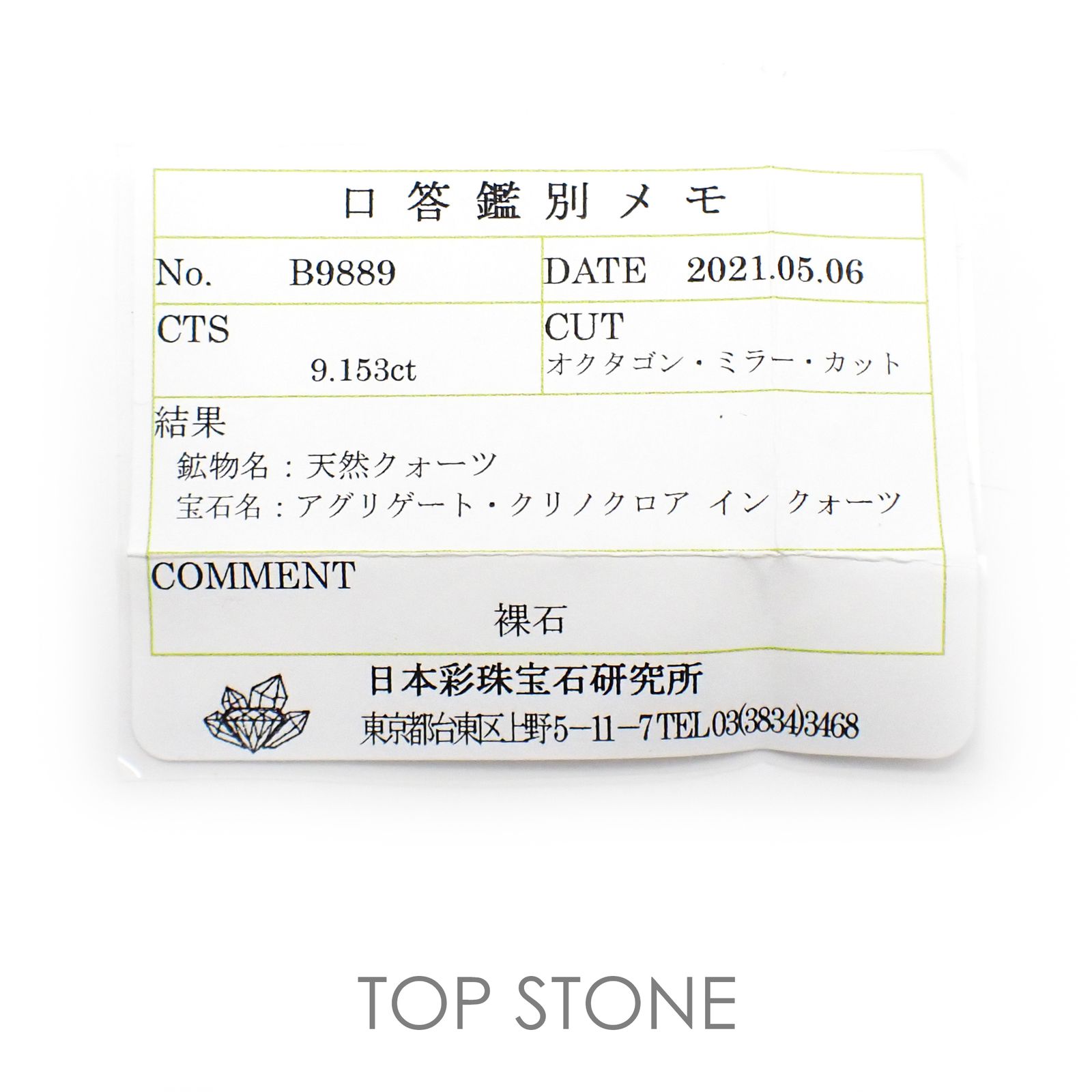 クリノクロアインクォーツ(宝石名アグリゲート・クリノクロアインクォーツ) ブラジル産 9.153ct ソ付(彩珠)[210611224]13.9×13.8mm前後
