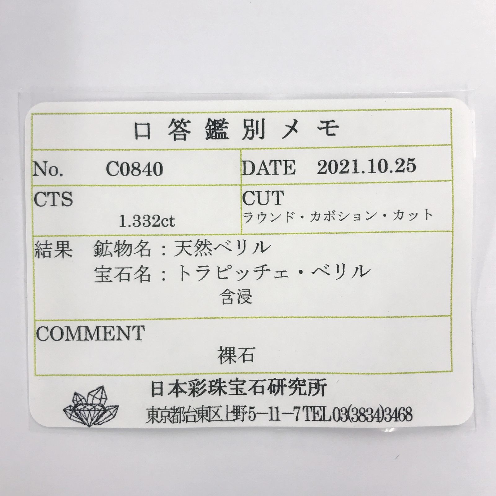 トラピッチェエメラルド(宝石名トラピッチェ・ベリル) コロンビア産 原石・結晶 1.332ct ソ付(彩珠)[20063342]7.1×7.1mm前後